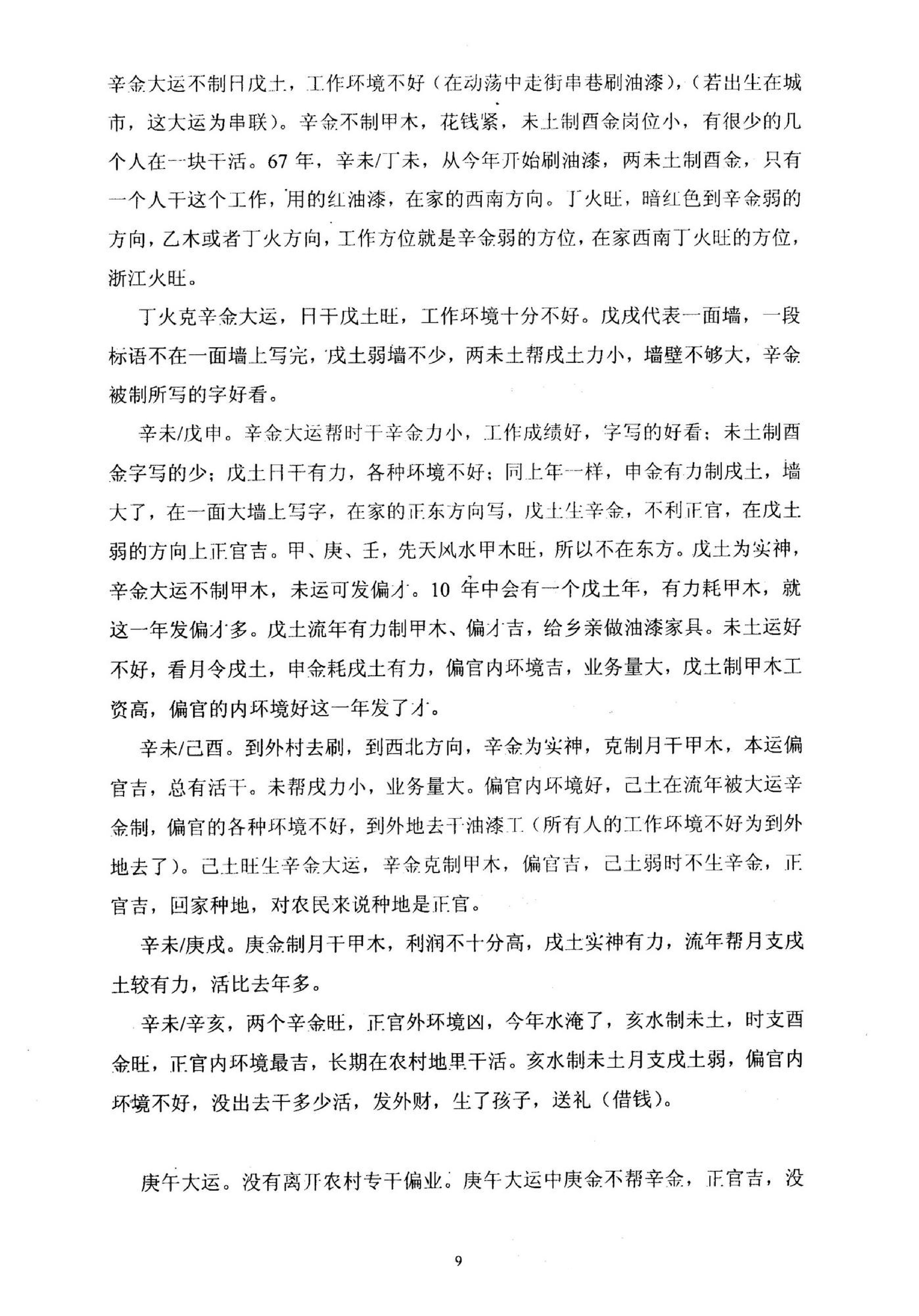 李涵辰_易圣节办班资料-八字高级班讲座.pdf_第10页