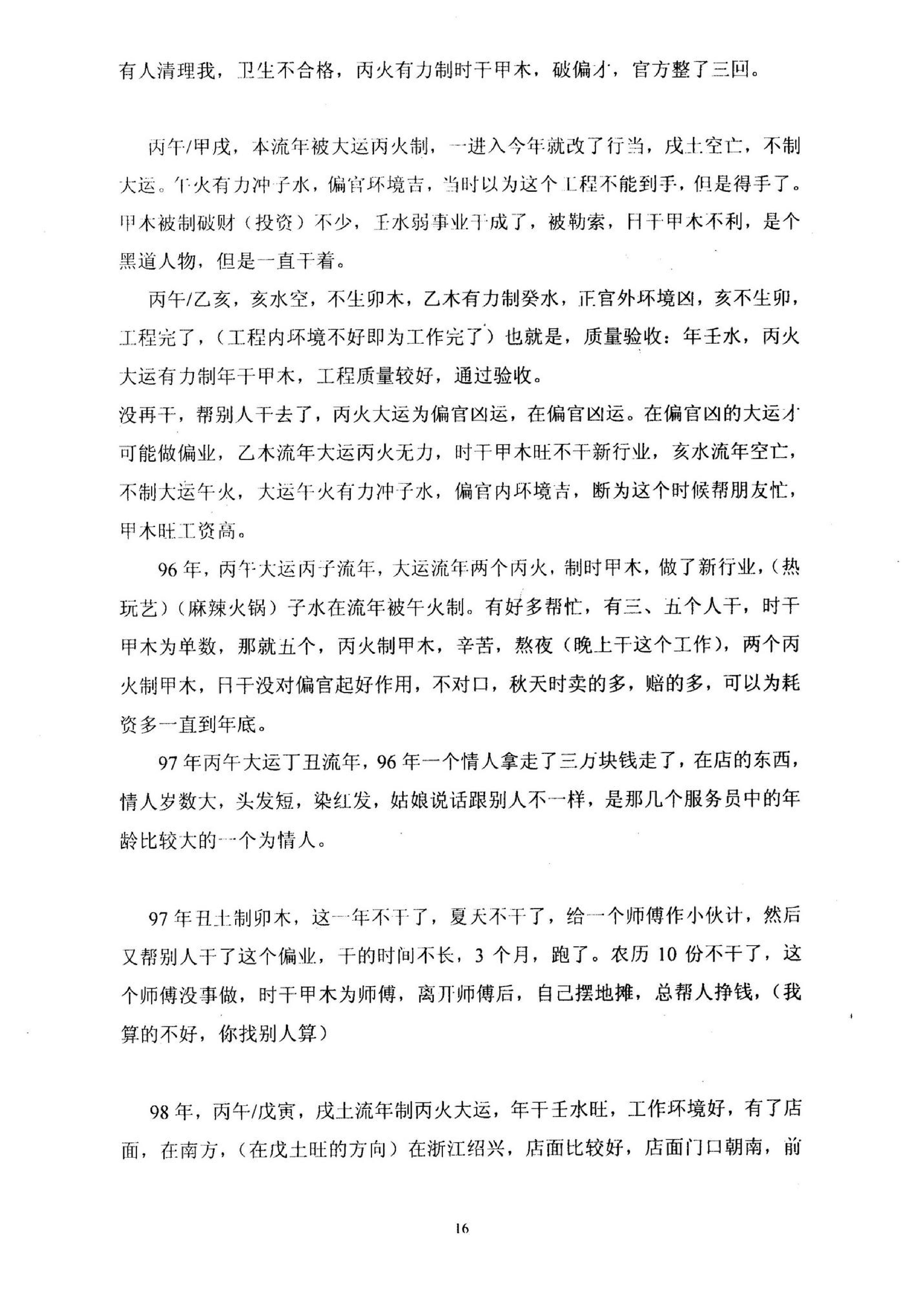 李涵辰_易圣节办班资料-八字高级班讲座.pdf_第17页