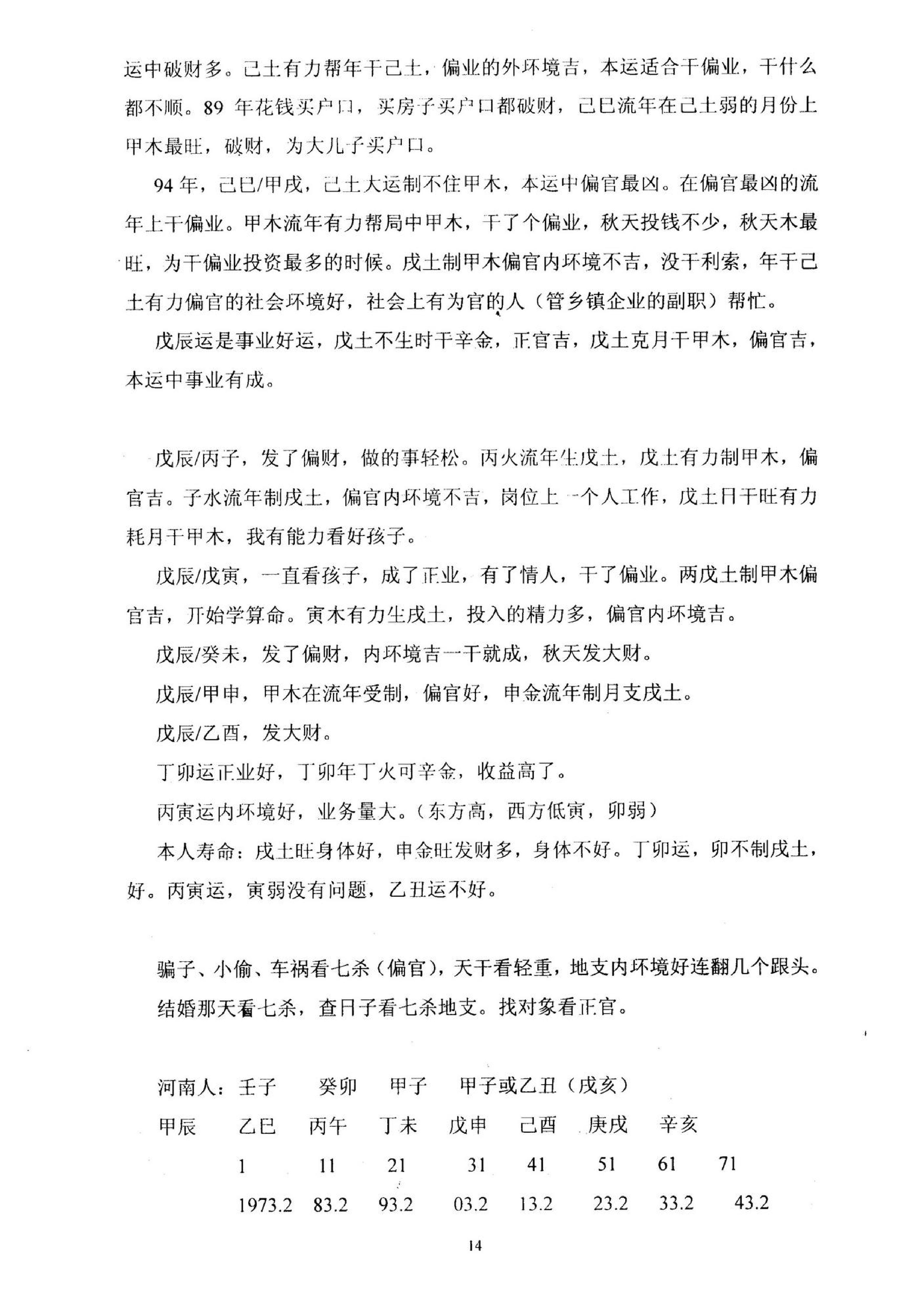 李涵辰_易圣节办班资料-八字高级班讲座.pdf_第15页