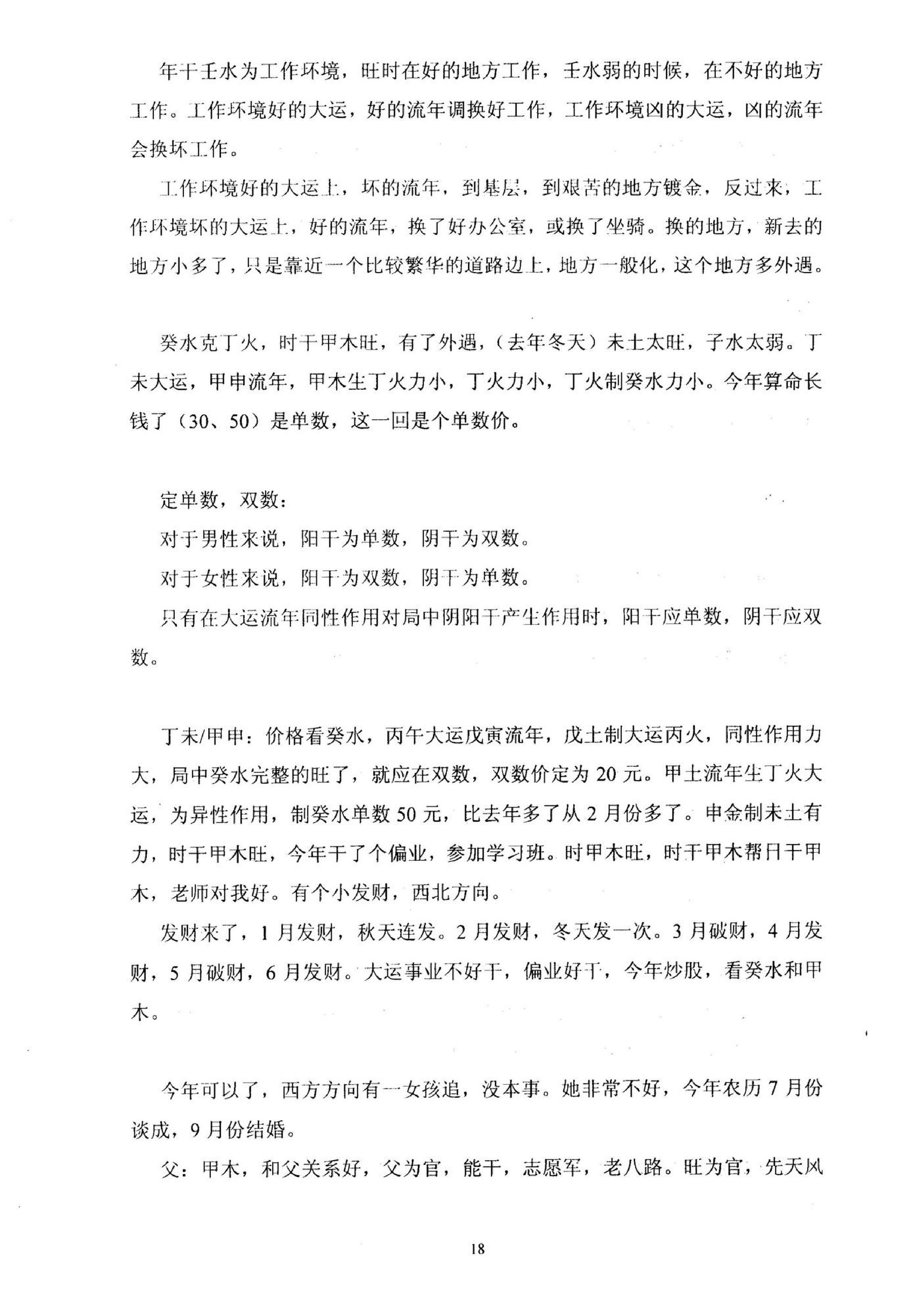 李涵辰_易圣节办班资料-八字高级班讲座.pdf_第19页