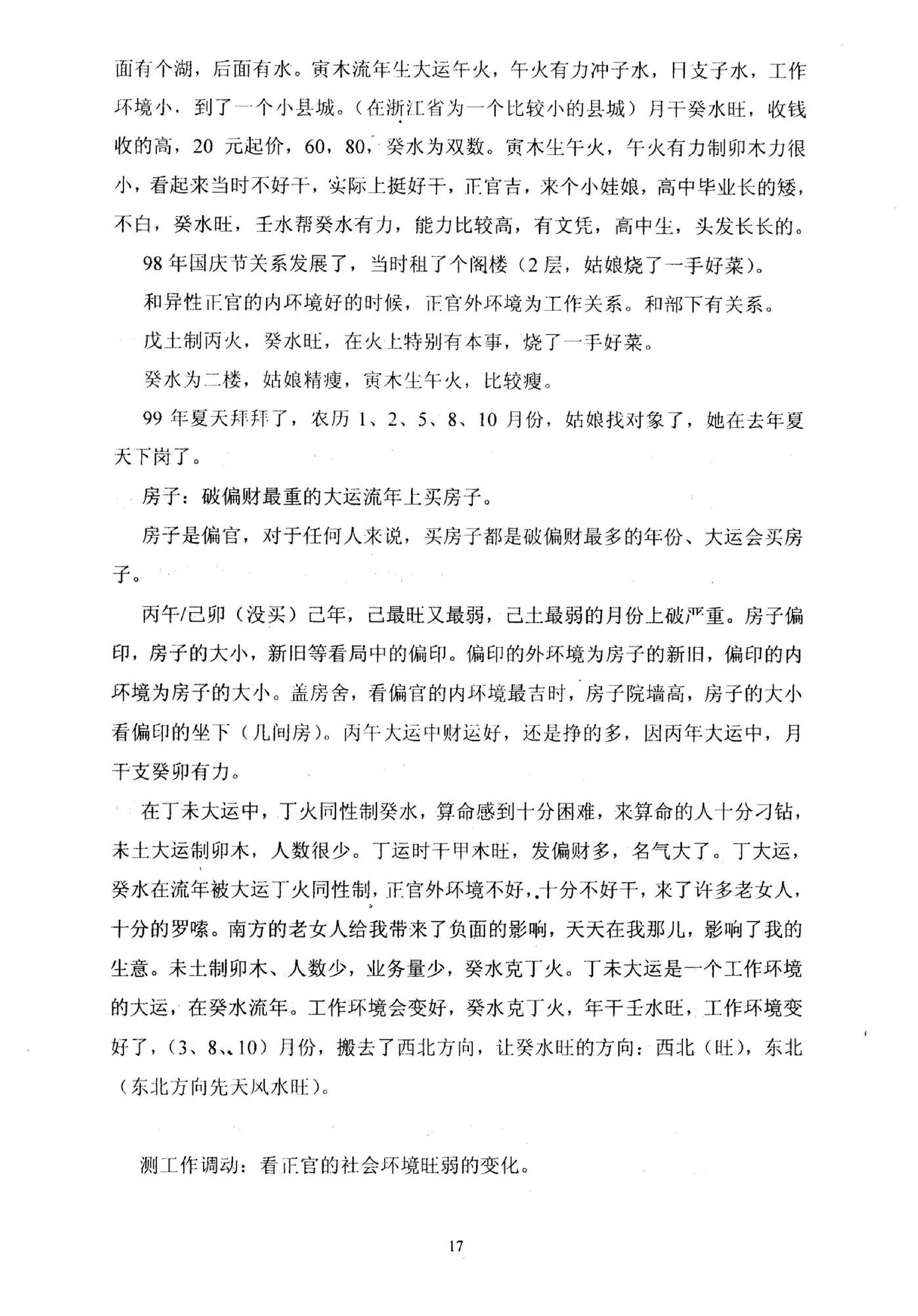 李涵辰_易圣节办班资料-八字高级班讲座.pdf_第18页