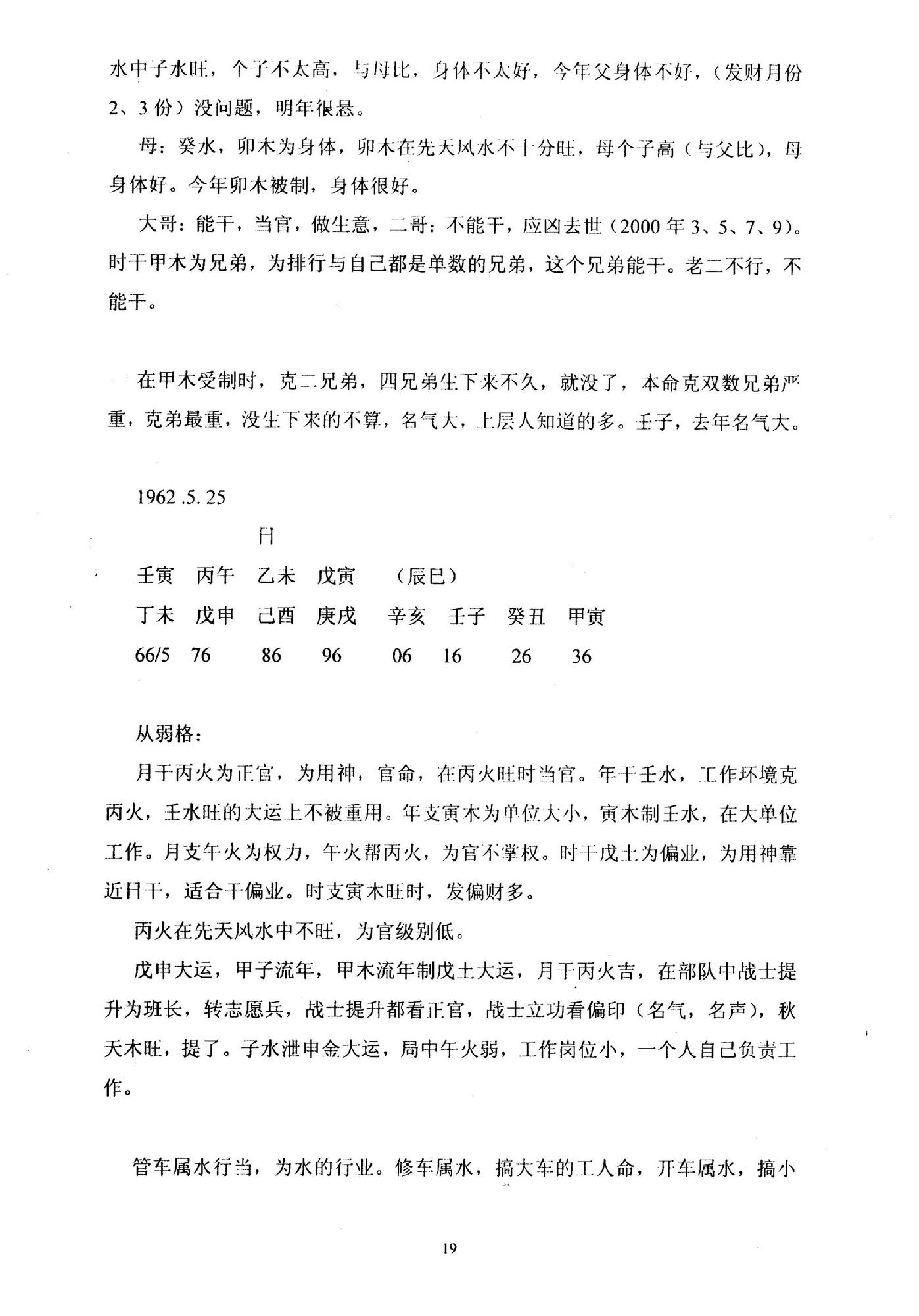 李涵辰_易圣节办班资料-八字高级班讲座.pdf_第20页