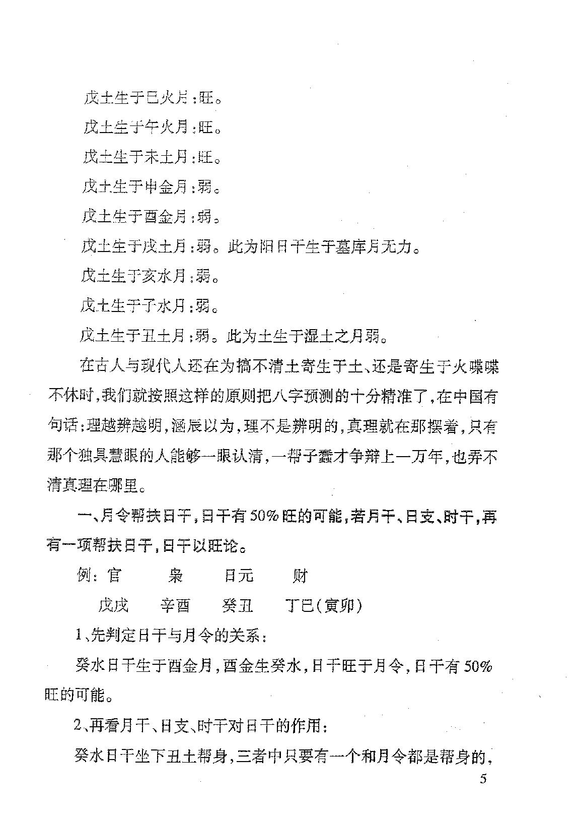 李涵辰_八字风水教材原版_全8项.pdf_第6页