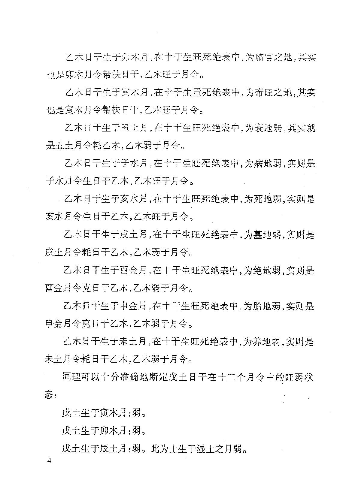 李涵辰_八字风水教材原版_全8项.pdf_第5页