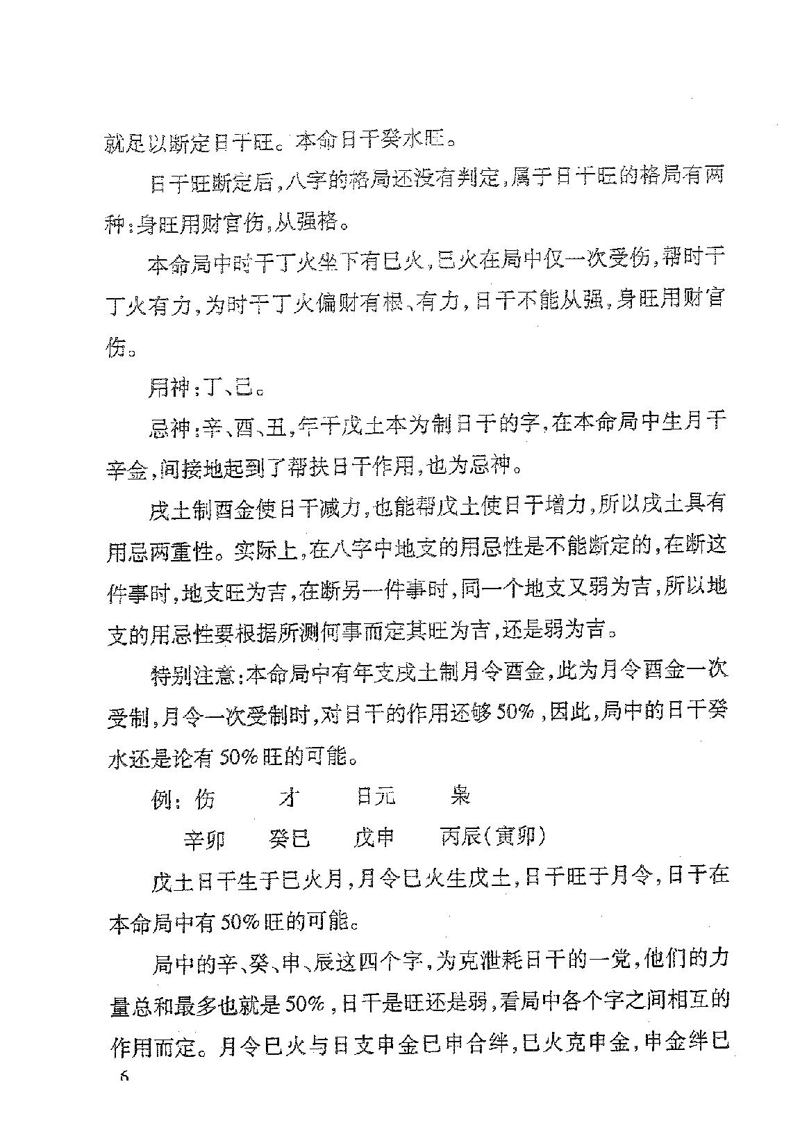 李涵辰_八字风水教材原版_全8项.pdf_第7页