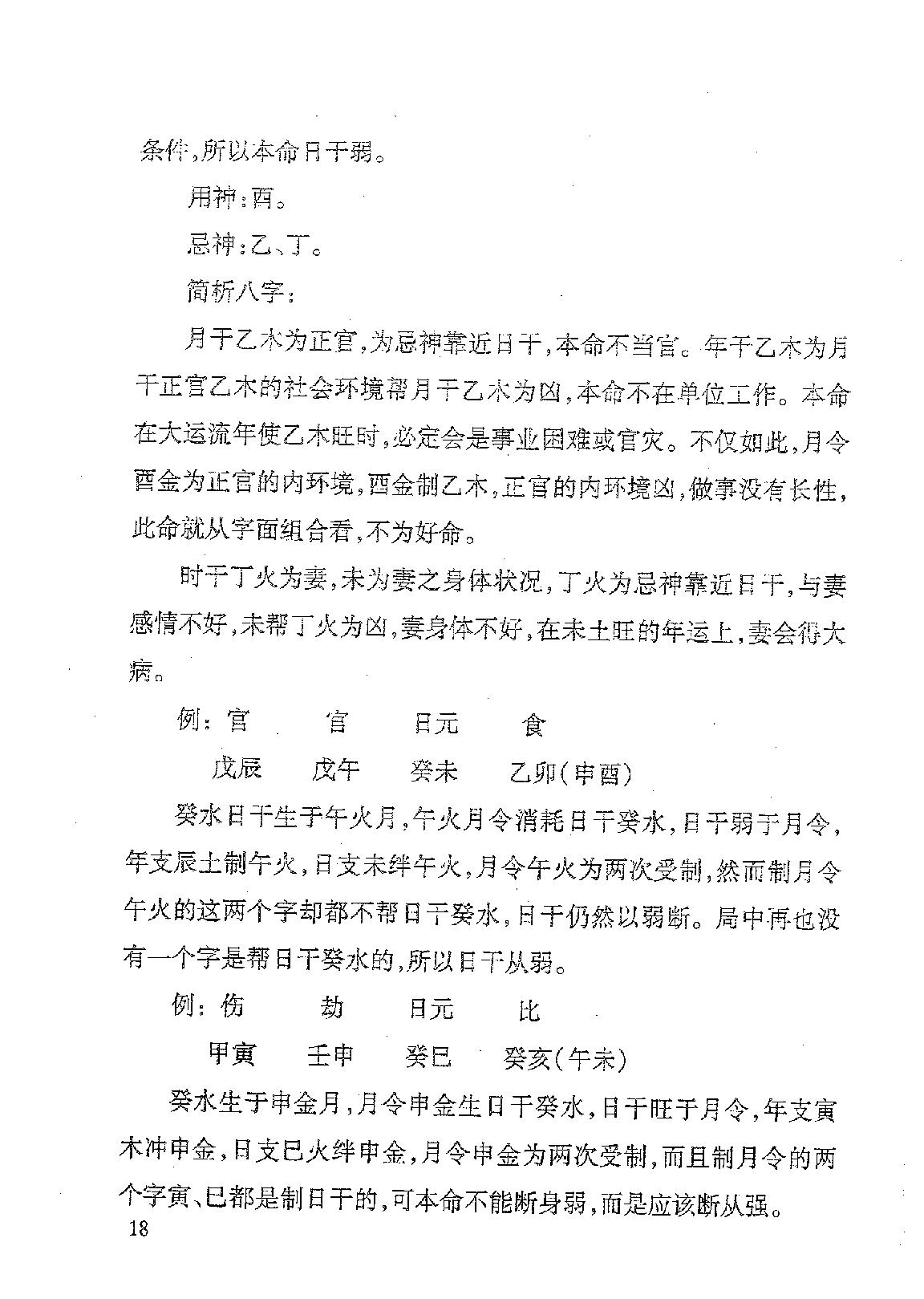 李涵辰_八字风水教材原版_全8项.pdf_第19页