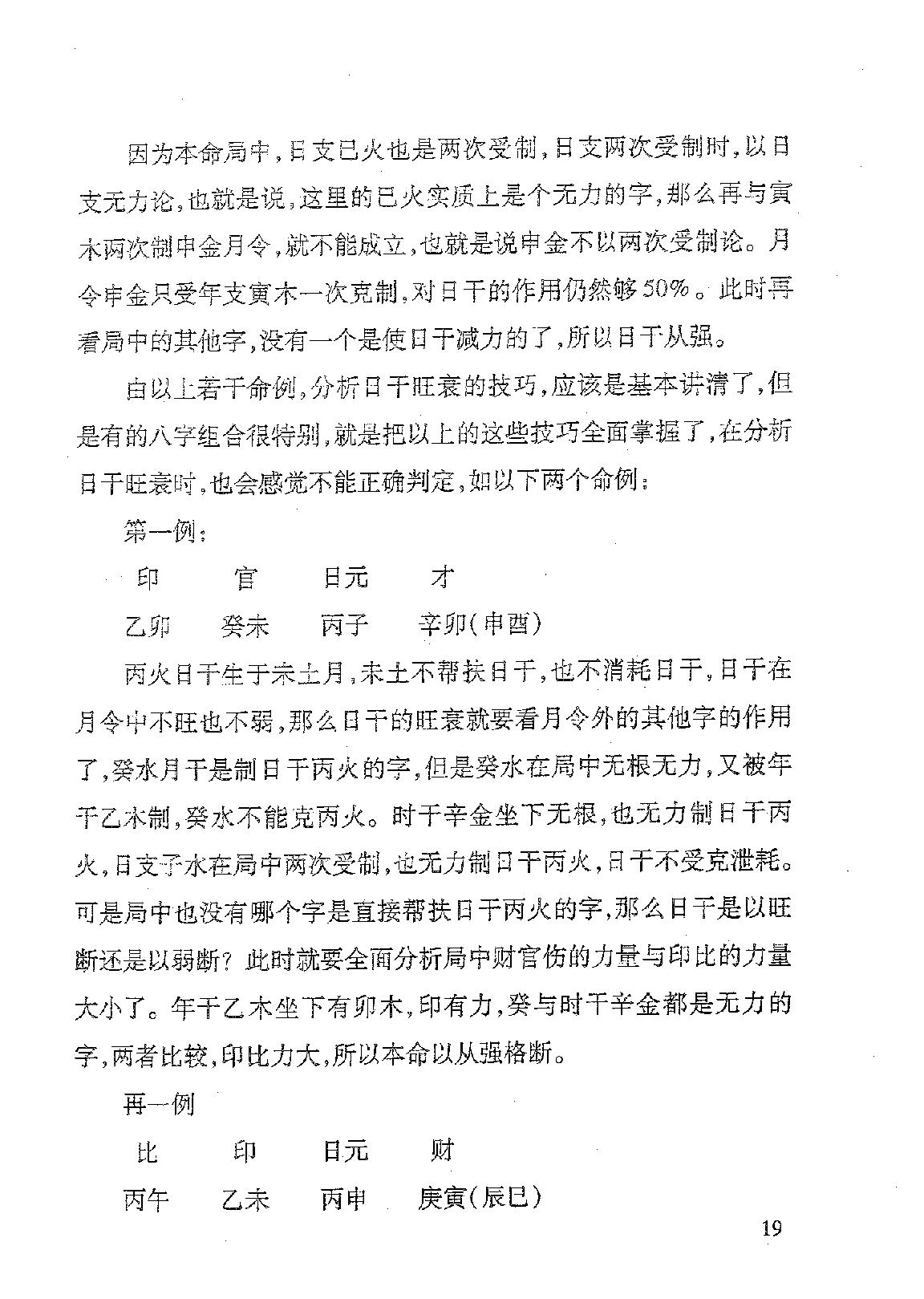 李涵辰_八字风水教材原版_全8项.pdf_第20页