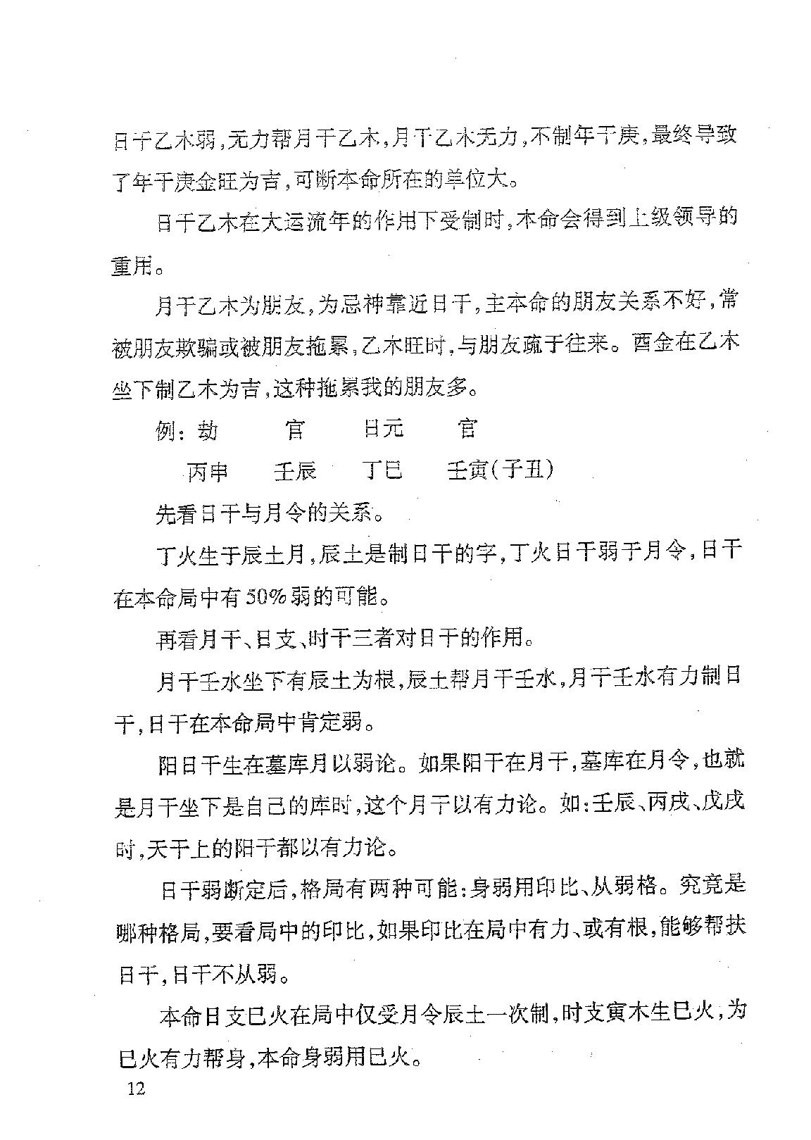 李涵辰_八字风水教材原版_全8项.pdf_第13页