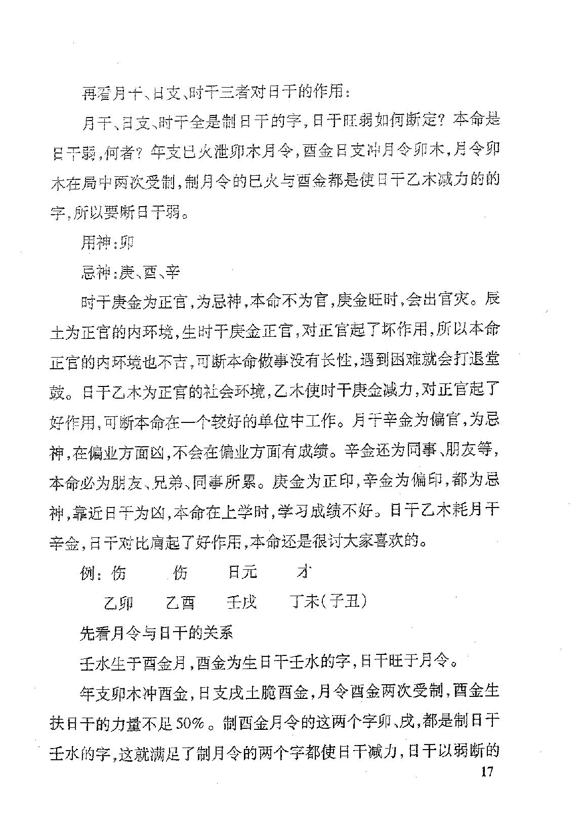 李涵辰_八字风水教材原版_全8项.pdf_第18页