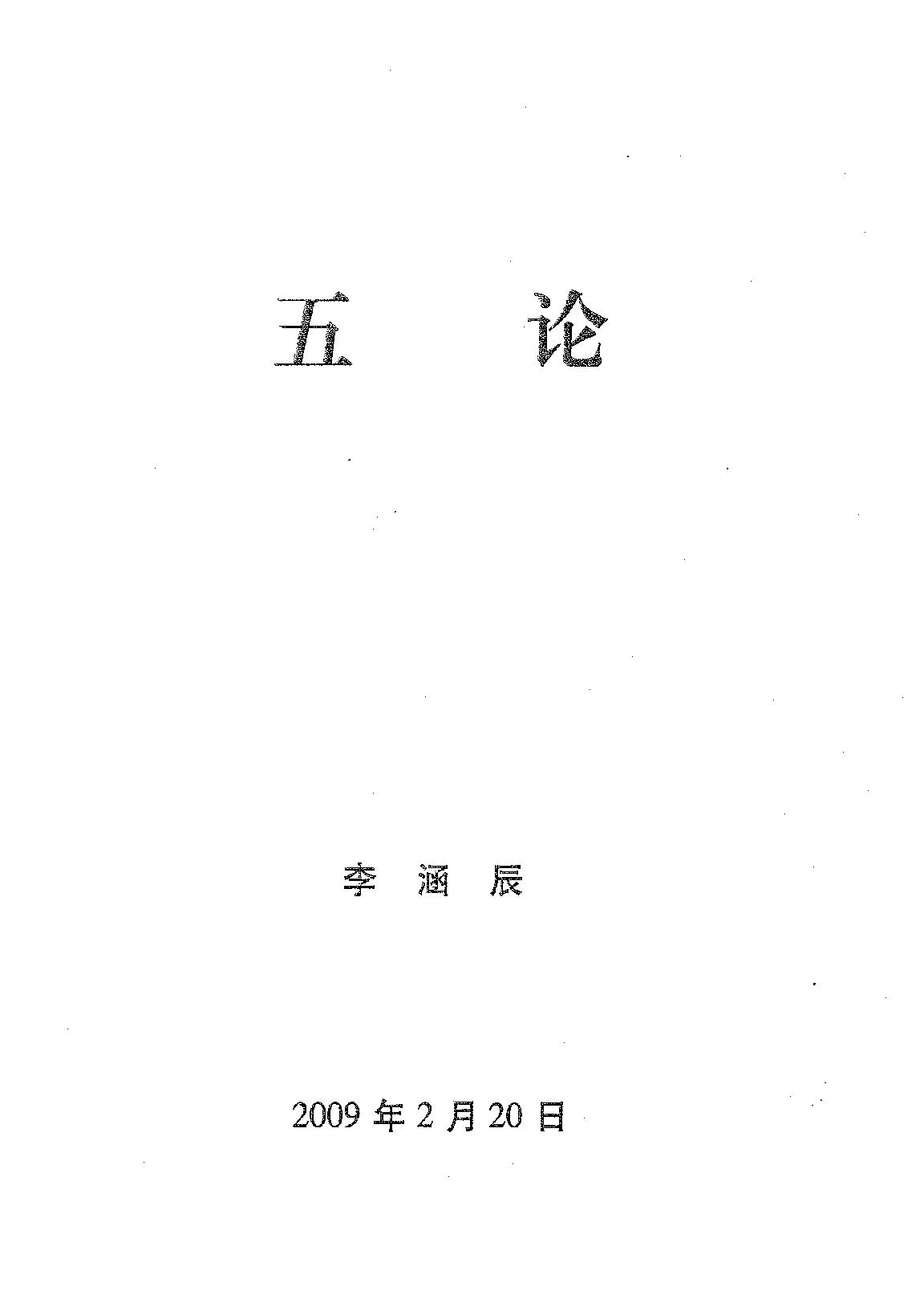 李涵辰_八字风水教材原版_全8项.pdf_第22页