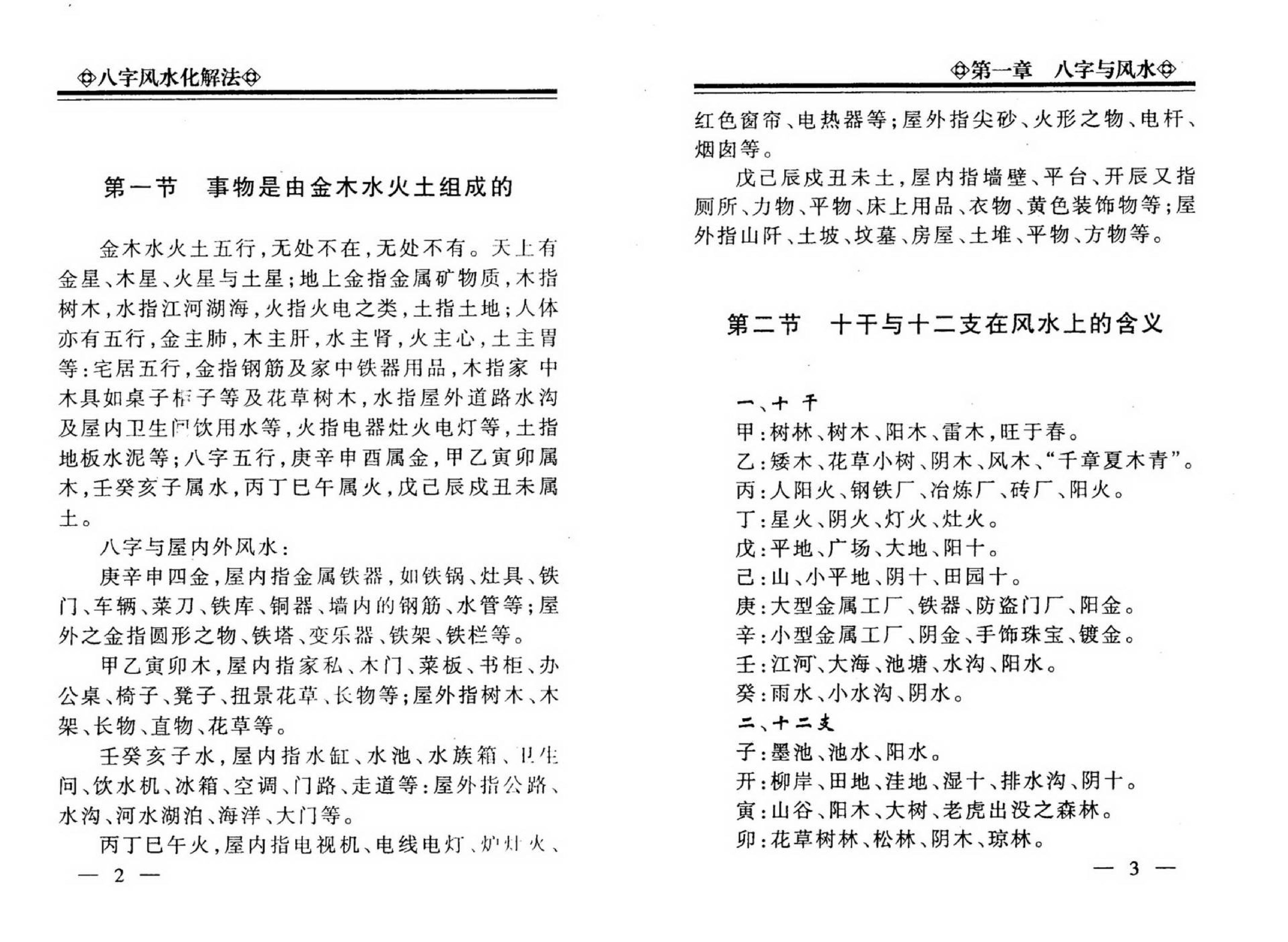 李计忠-八字风水化解法.pdf_第5页