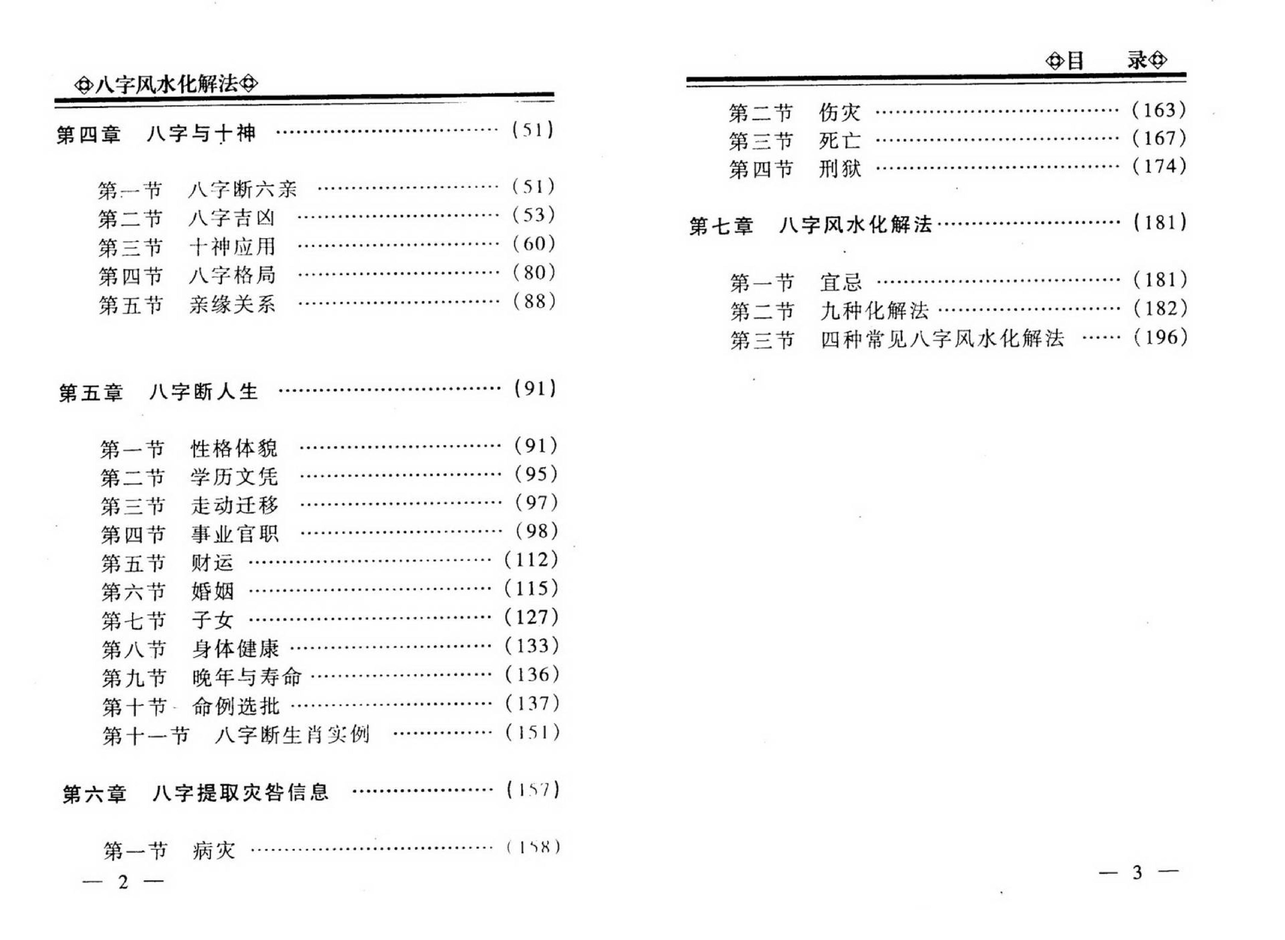 李计忠-八字风水化解法.pdf_第3页