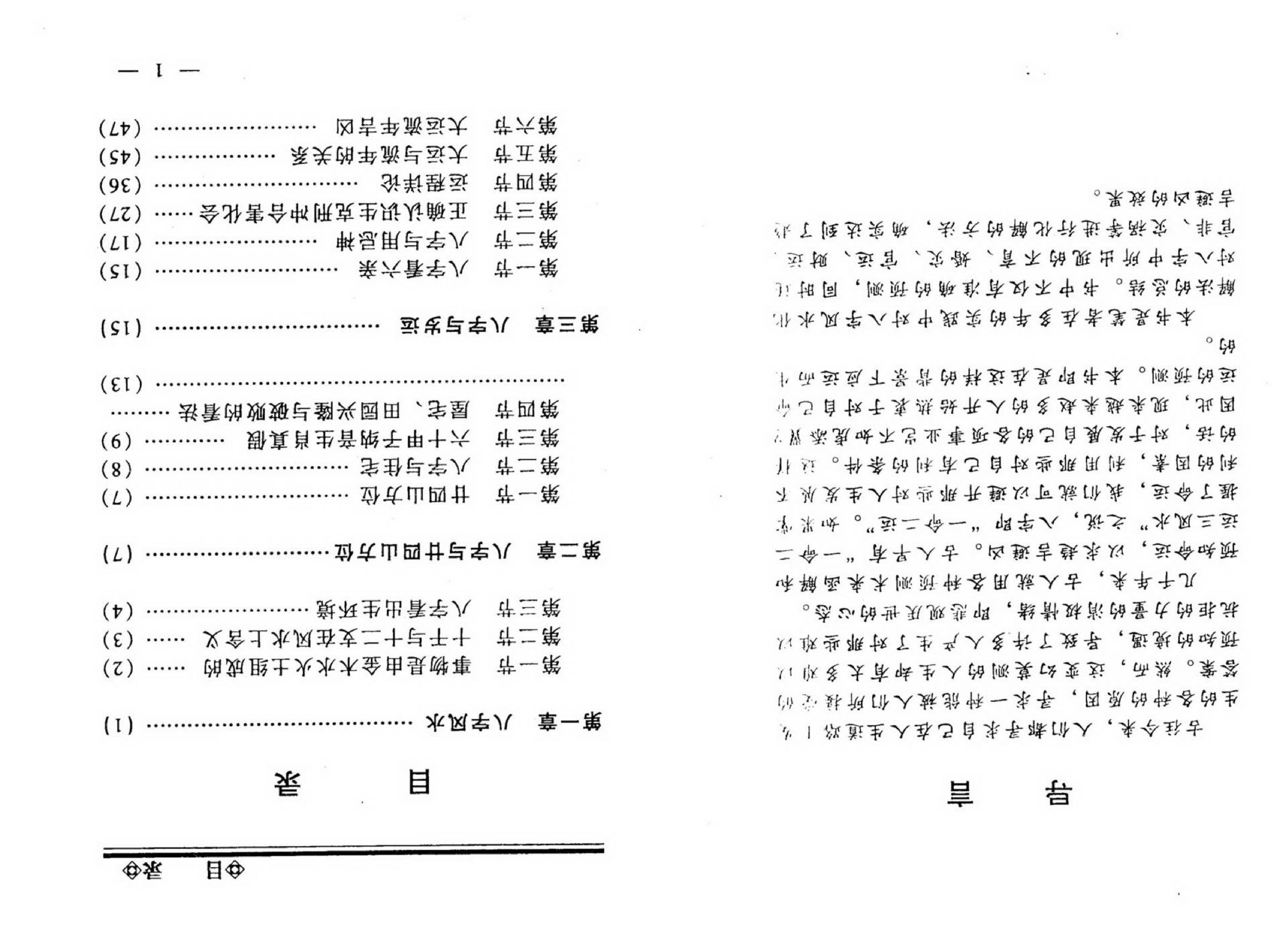 李计忠-八字风水化解法.pdf_第2页