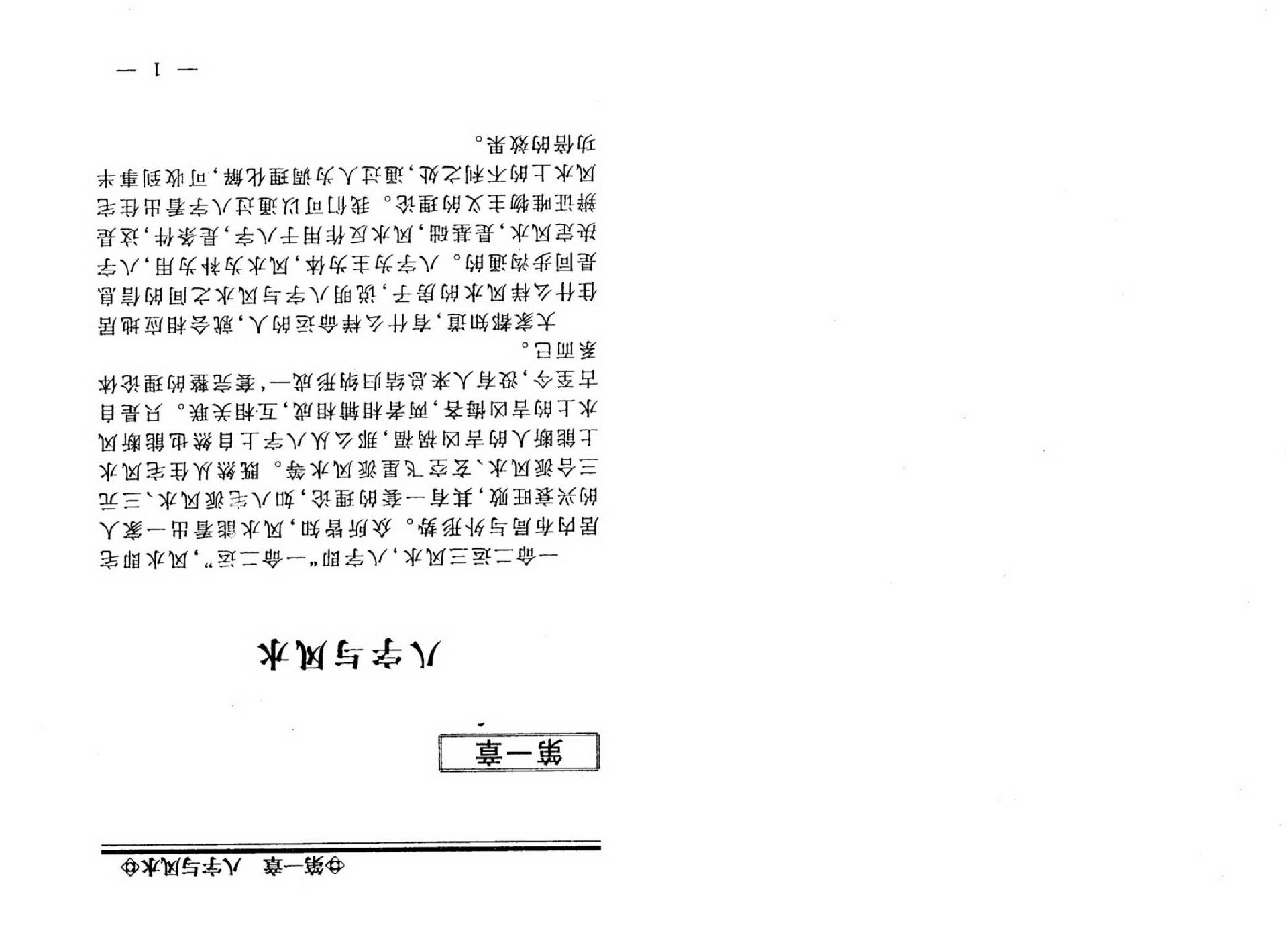 李计忠-八字风水化解法.pdf_第4页