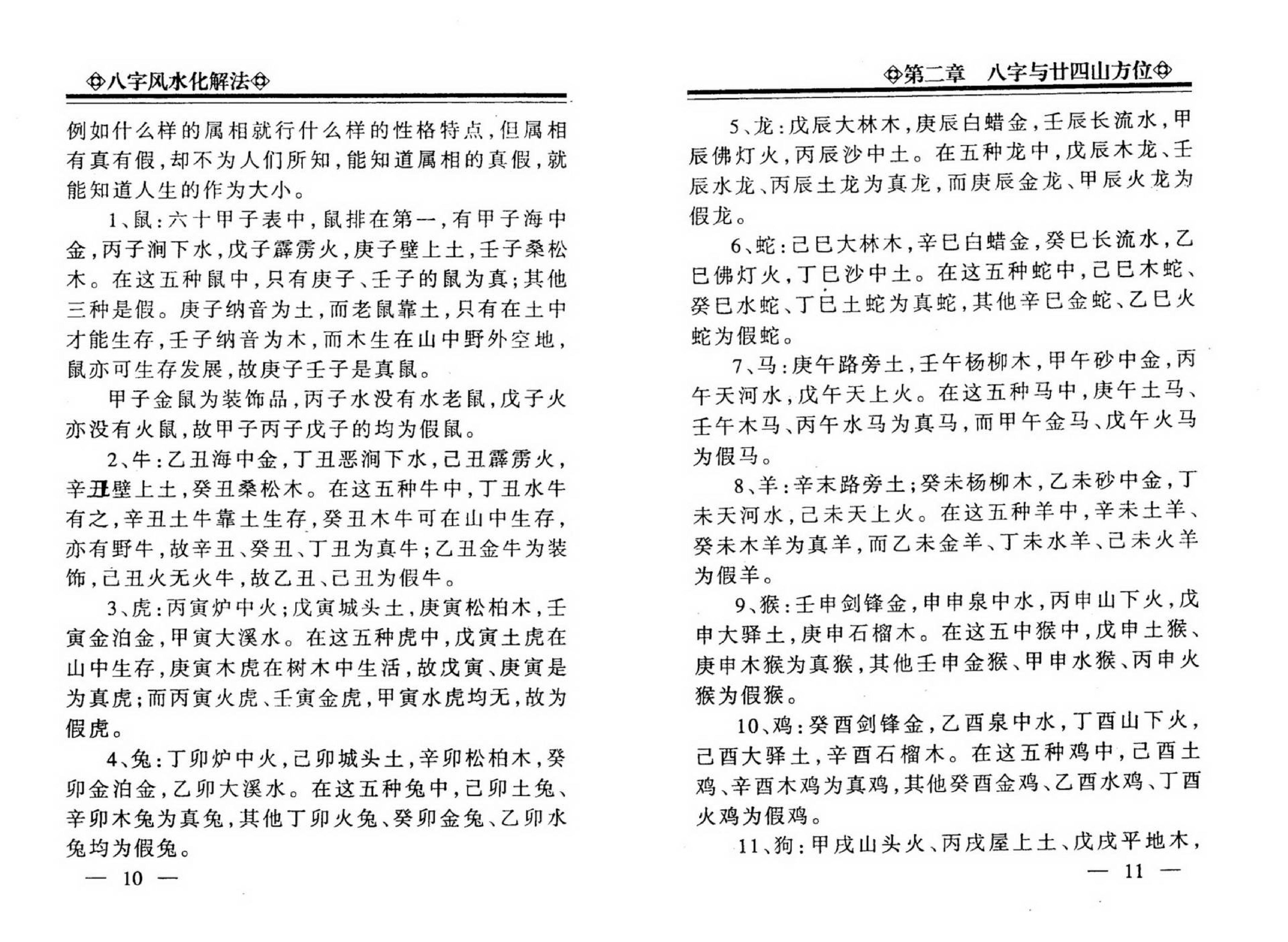 李计忠-八字风水化解法.pdf_第9页