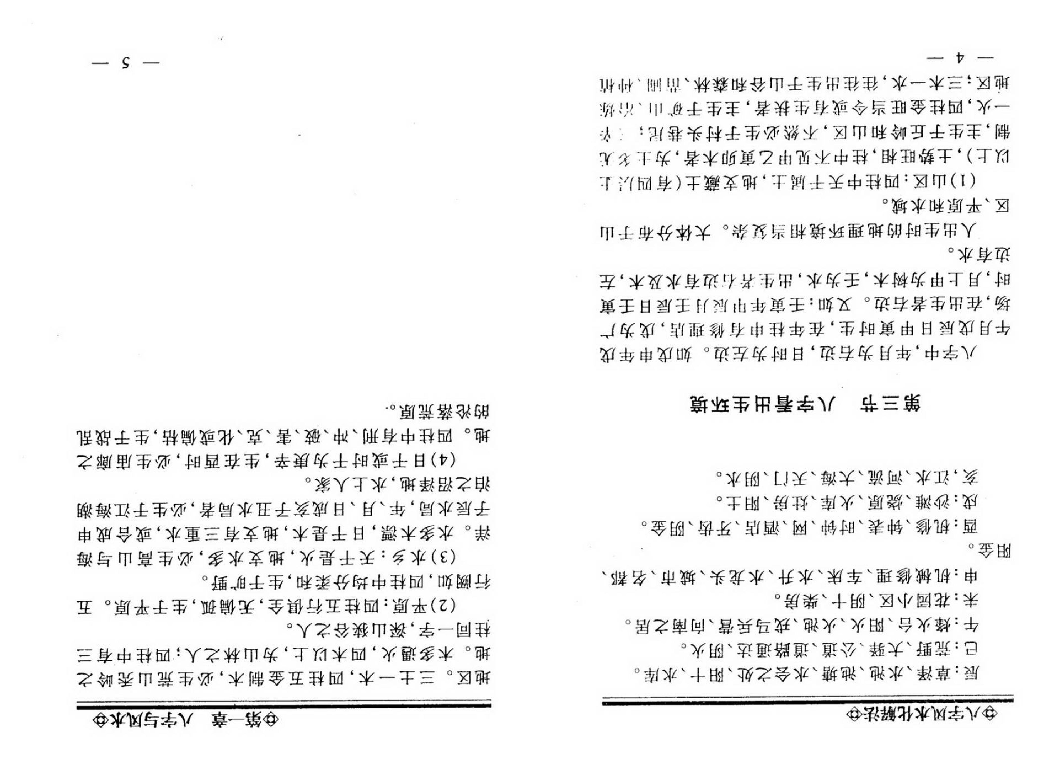 李计忠-八字风水化解法.pdf_第6页