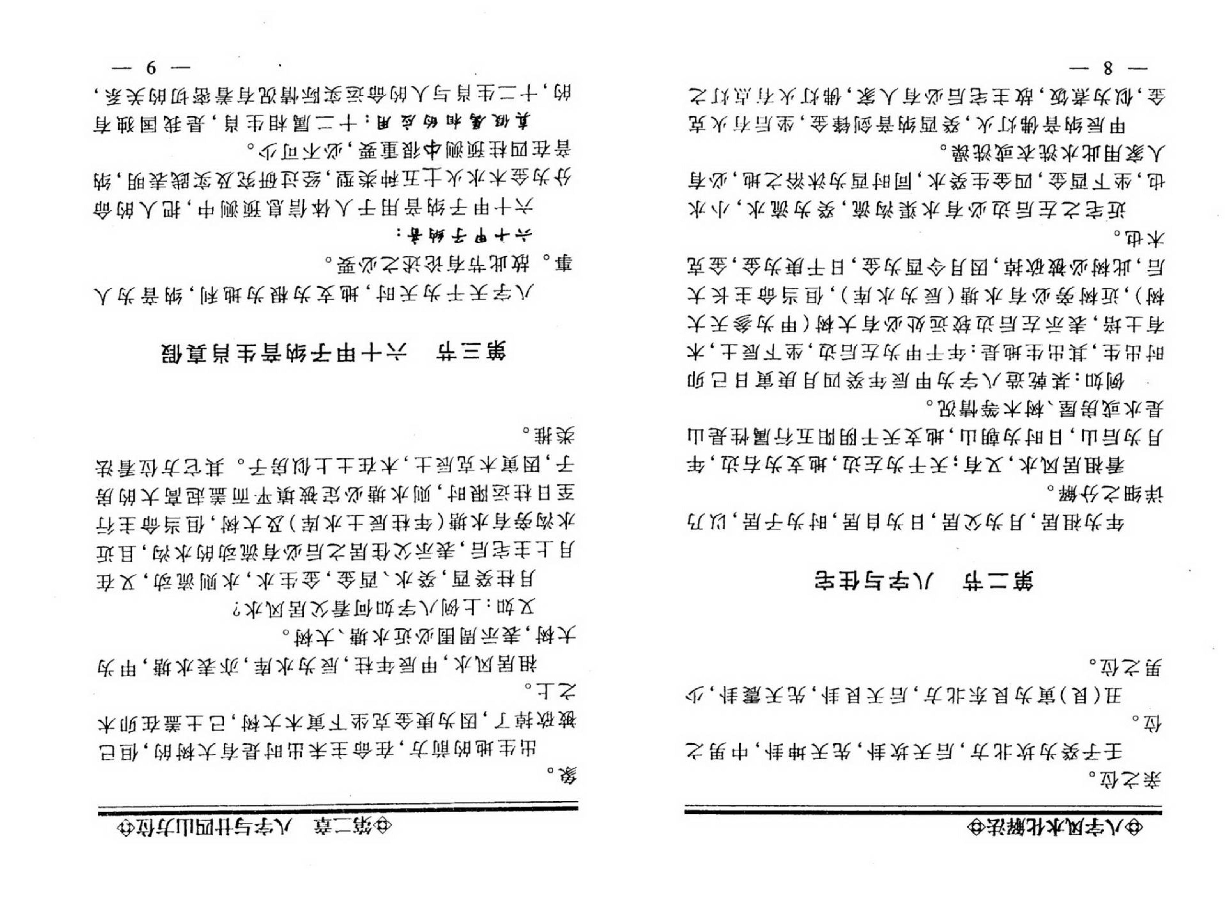 李计忠-八字风水化解法.pdf_第8页