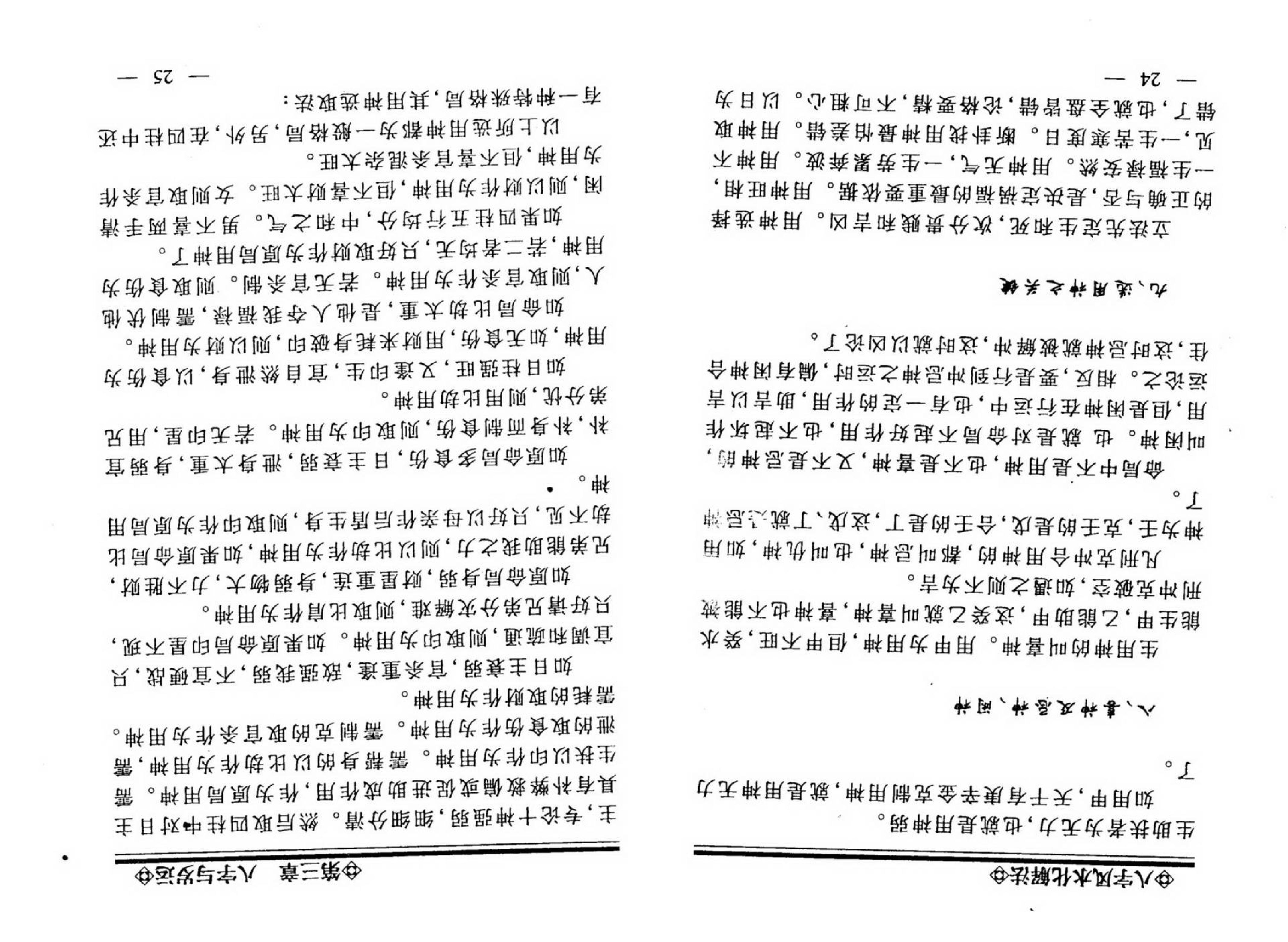 李计忠-八字风水化解法.pdf_第16页