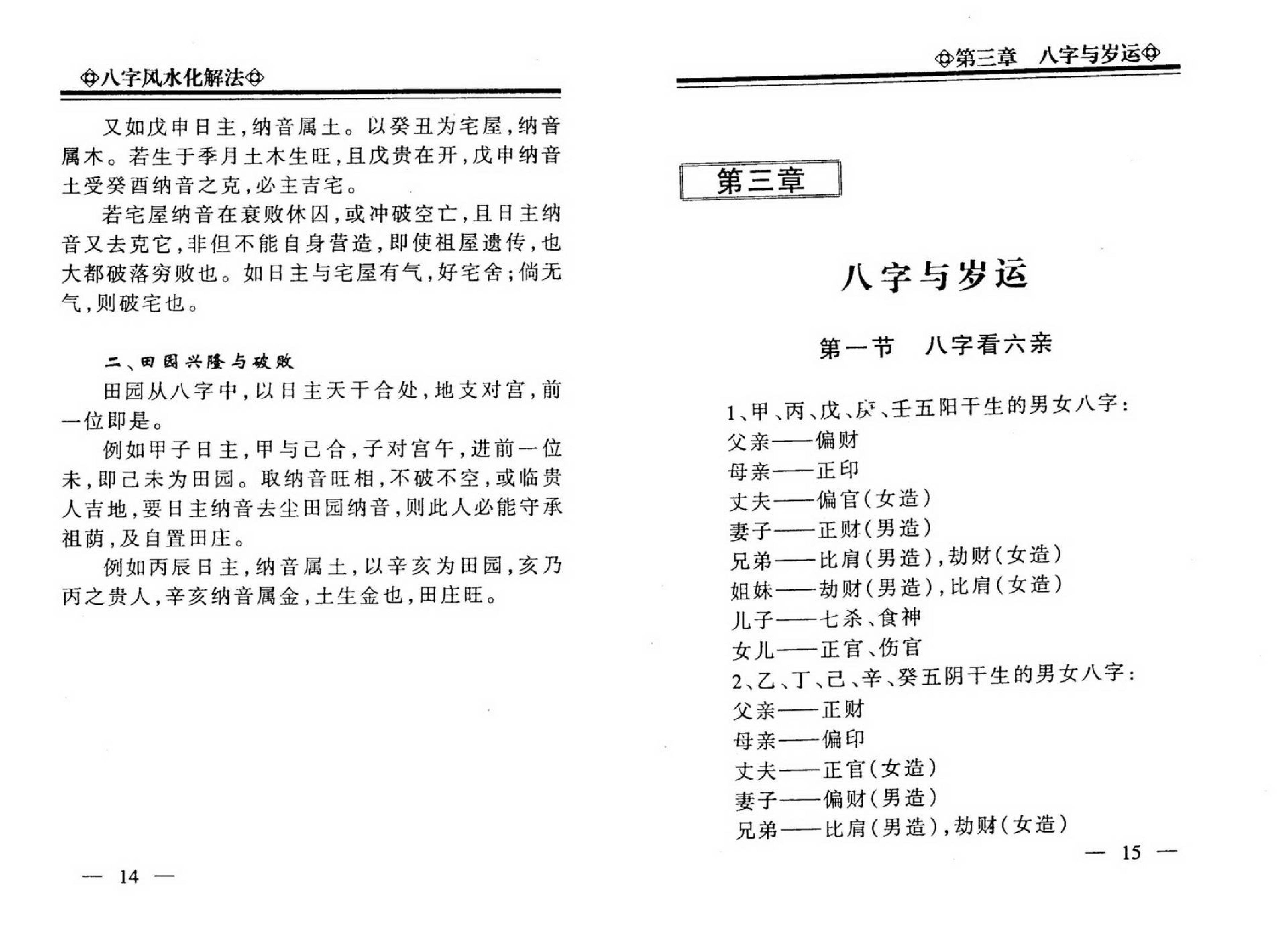 李计忠-八字风水化解法.pdf_第11页