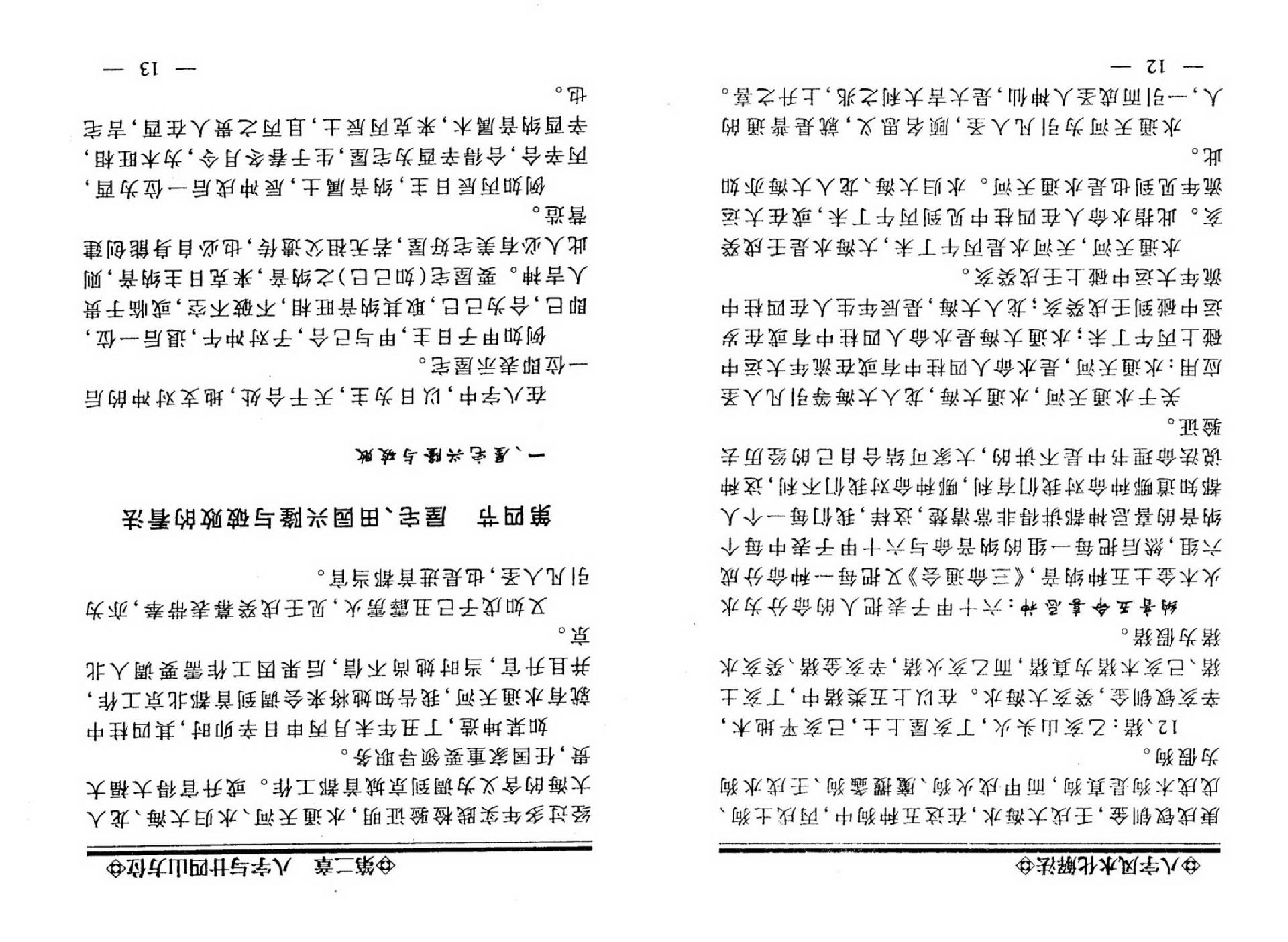 李计忠-八字风水化解法.pdf_第10页