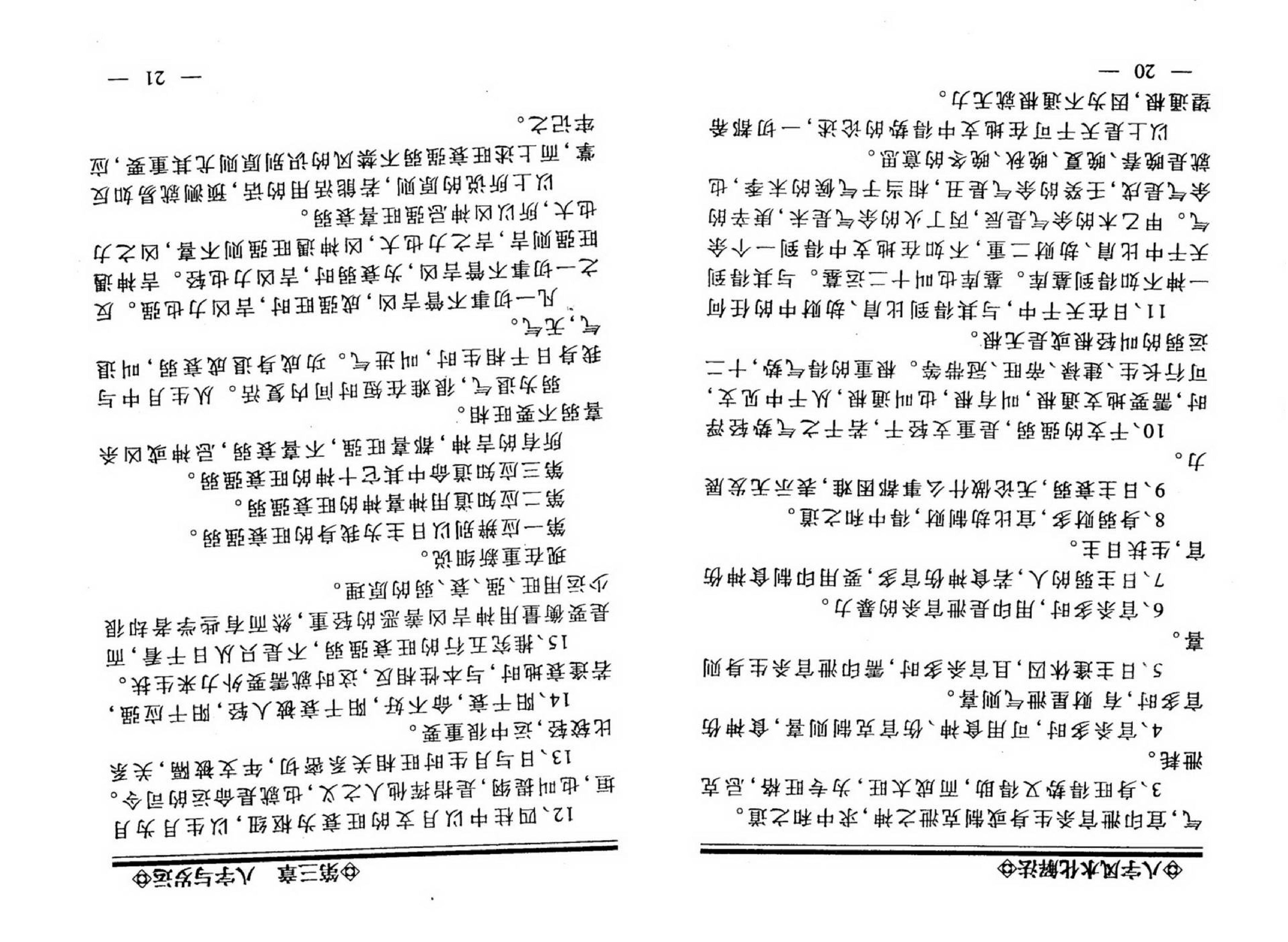 李计忠-八字风水化解法.pdf_第14页