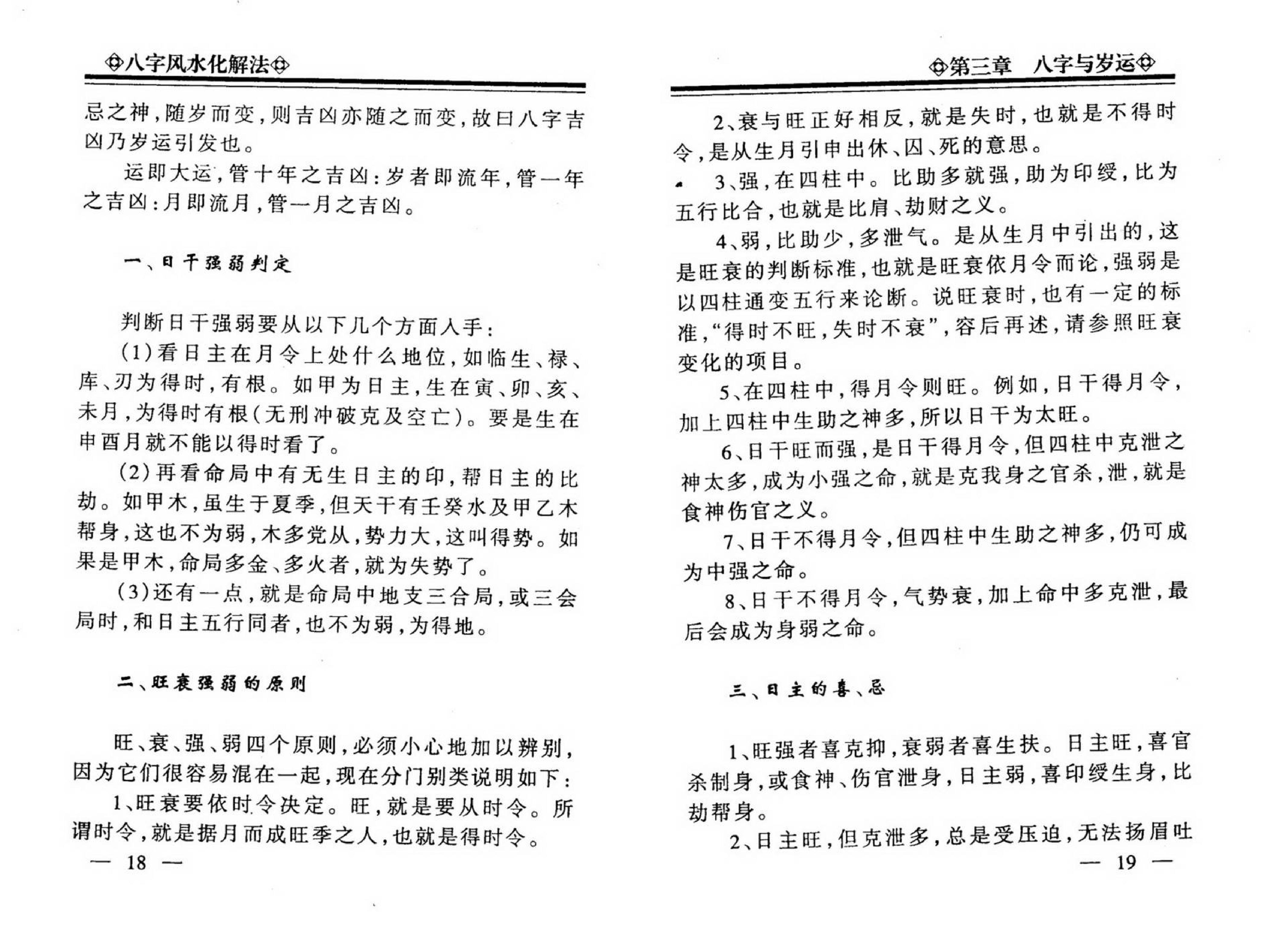 李计忠-八字风水化解法.pdf_第13页