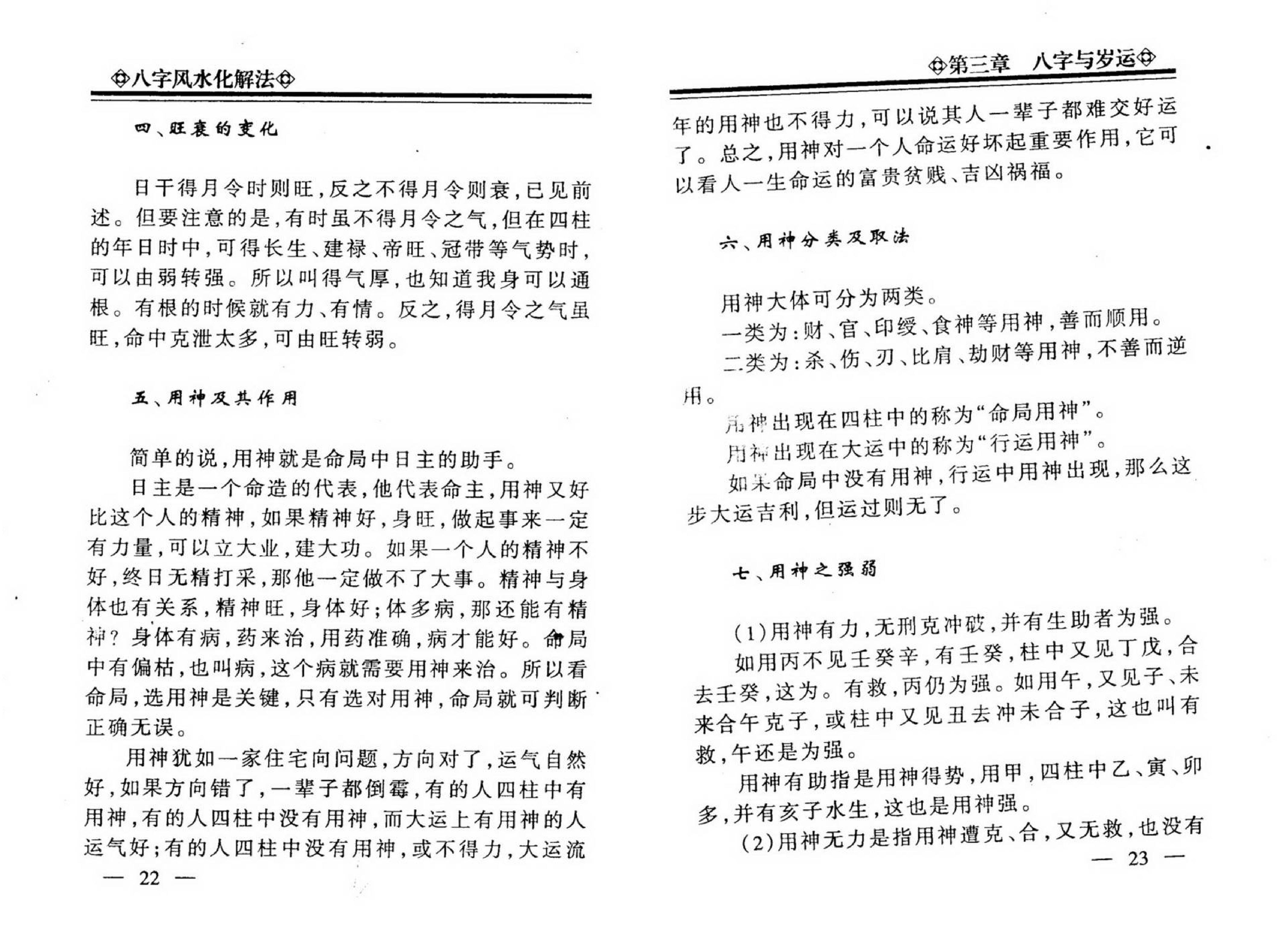 李计忠-八字风水化解法.pdf_第15页