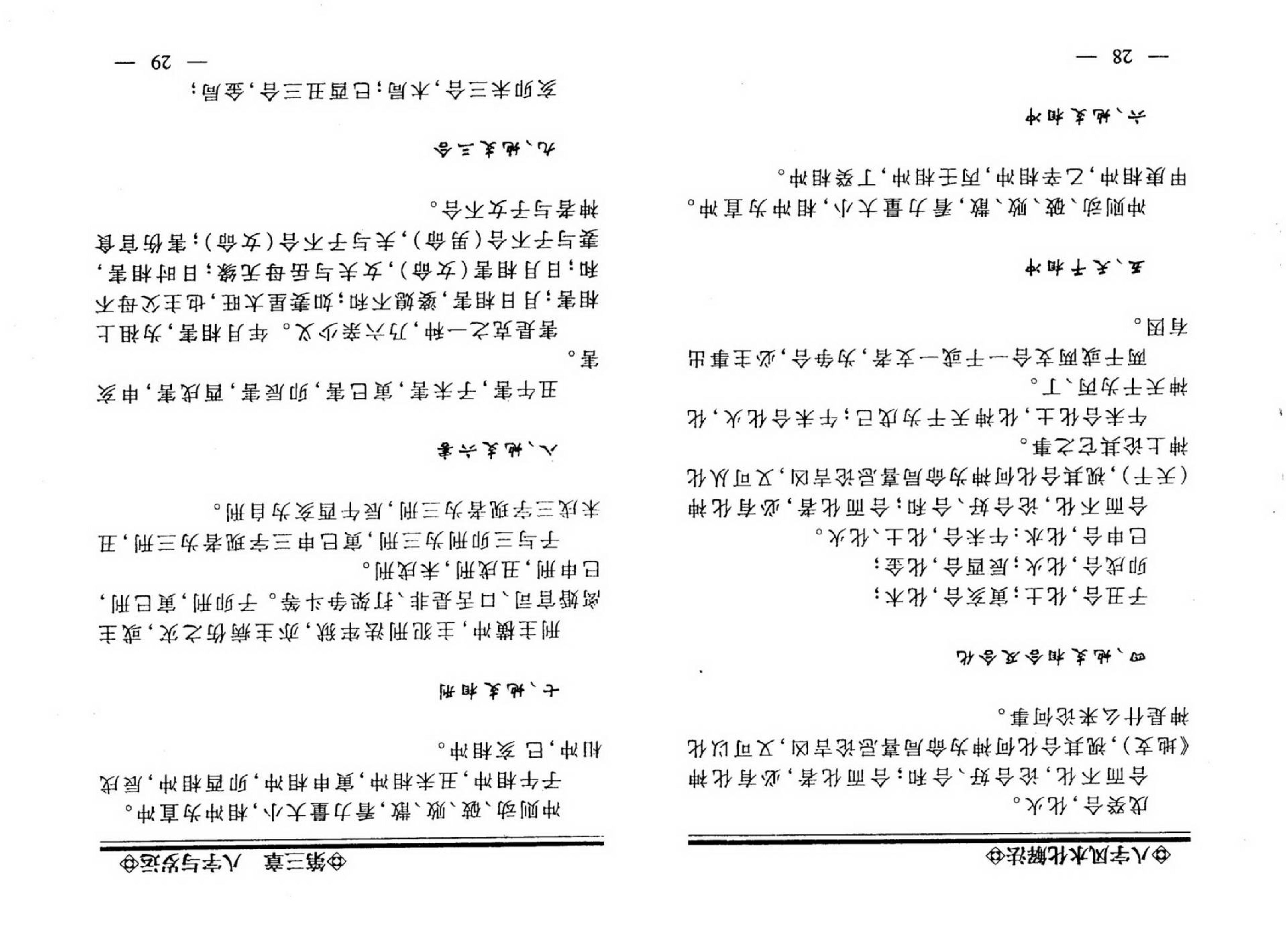 李计忠-八字风水化解法.pdf_第18页