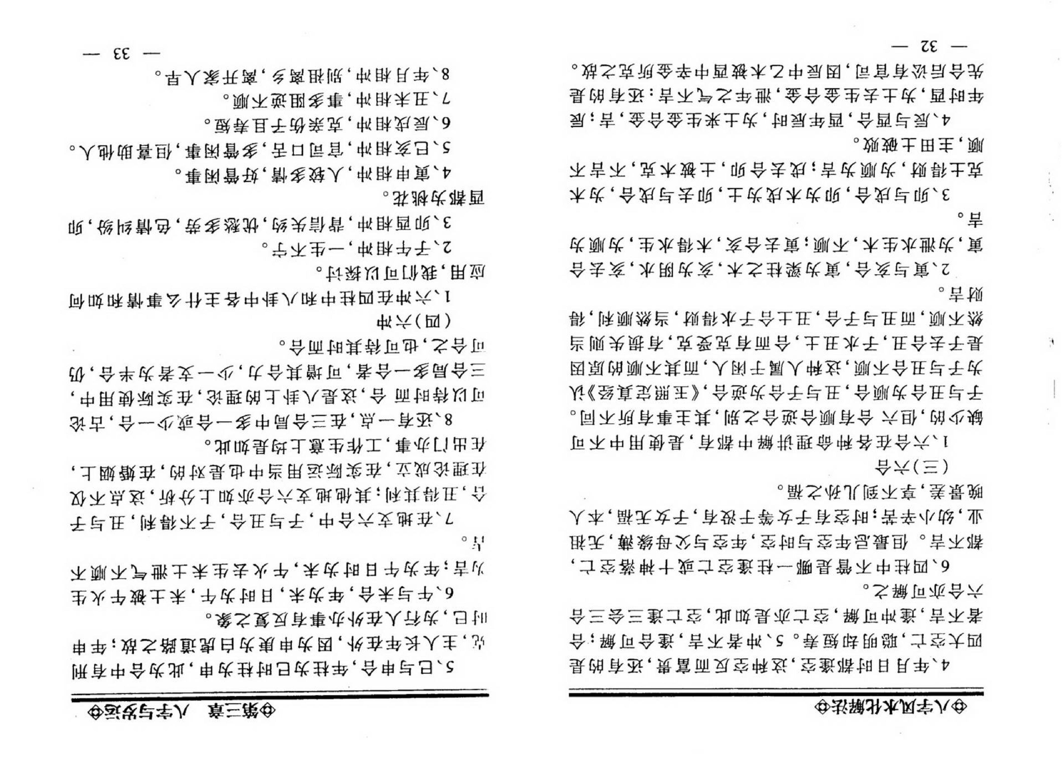 李计忠-八字风水化解法.pdf_第20页