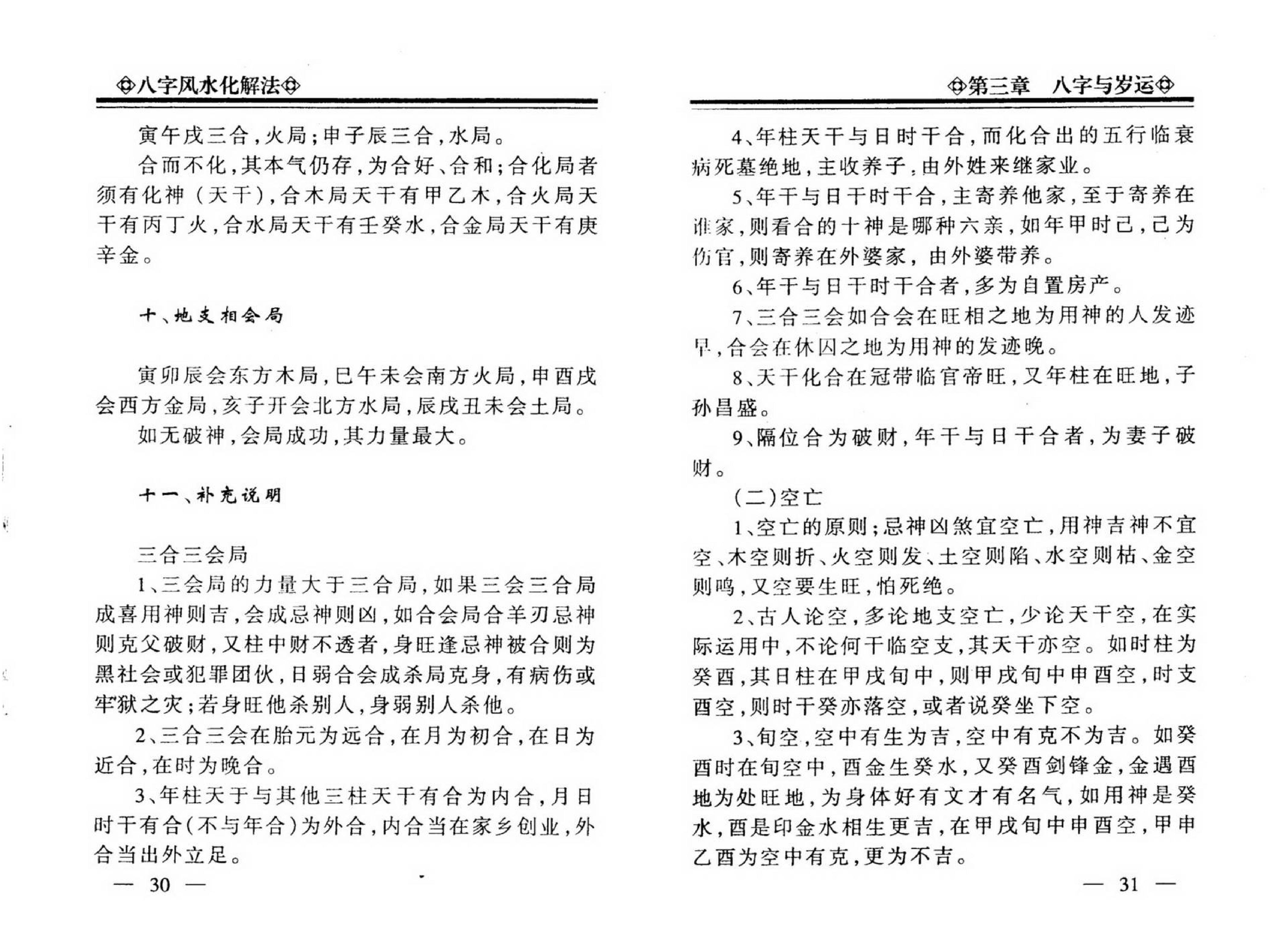 李计忠-八字风水化解法.pdf_第19页