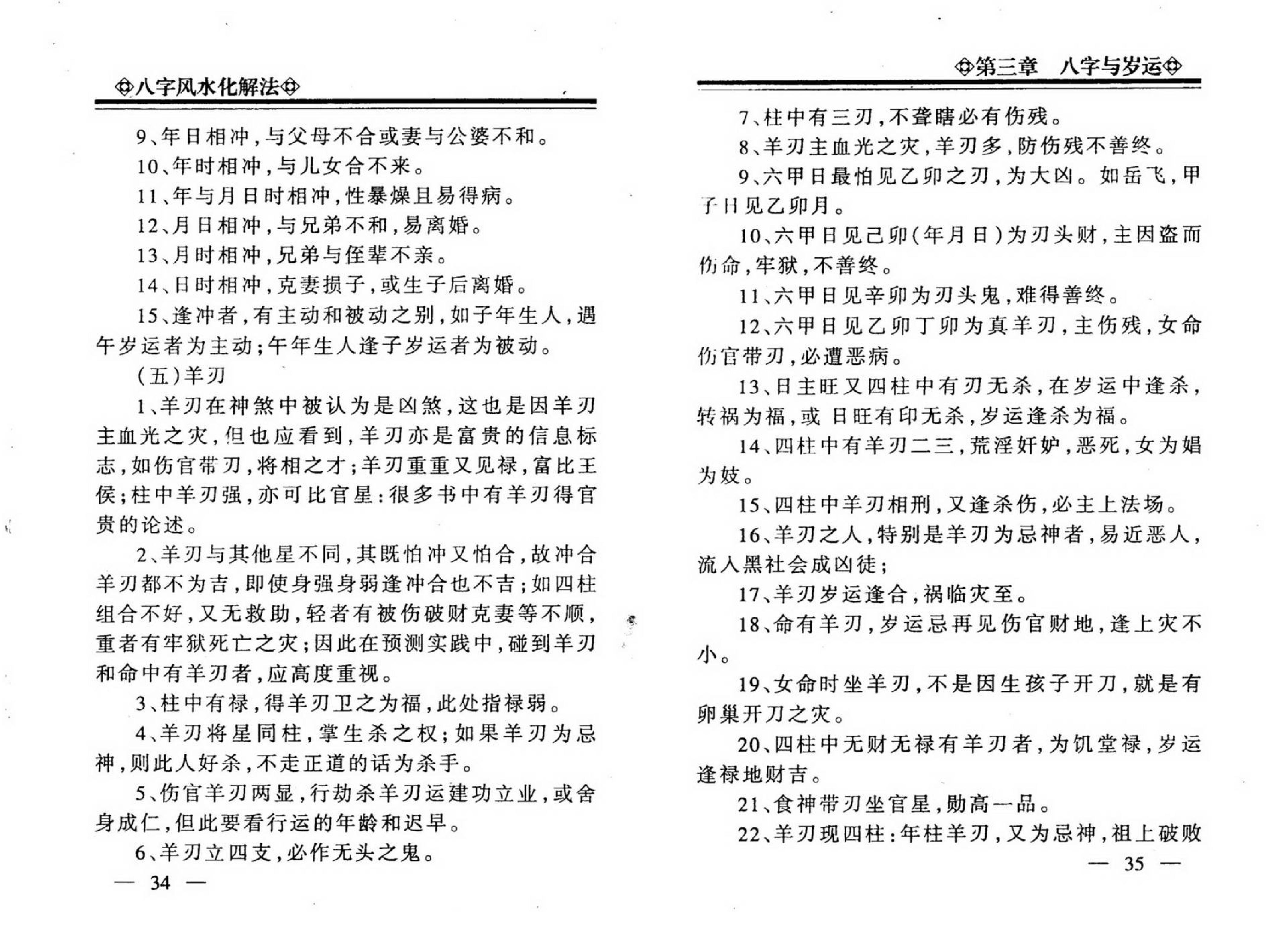 李计忠-八字风水化解法.pdf_第21页