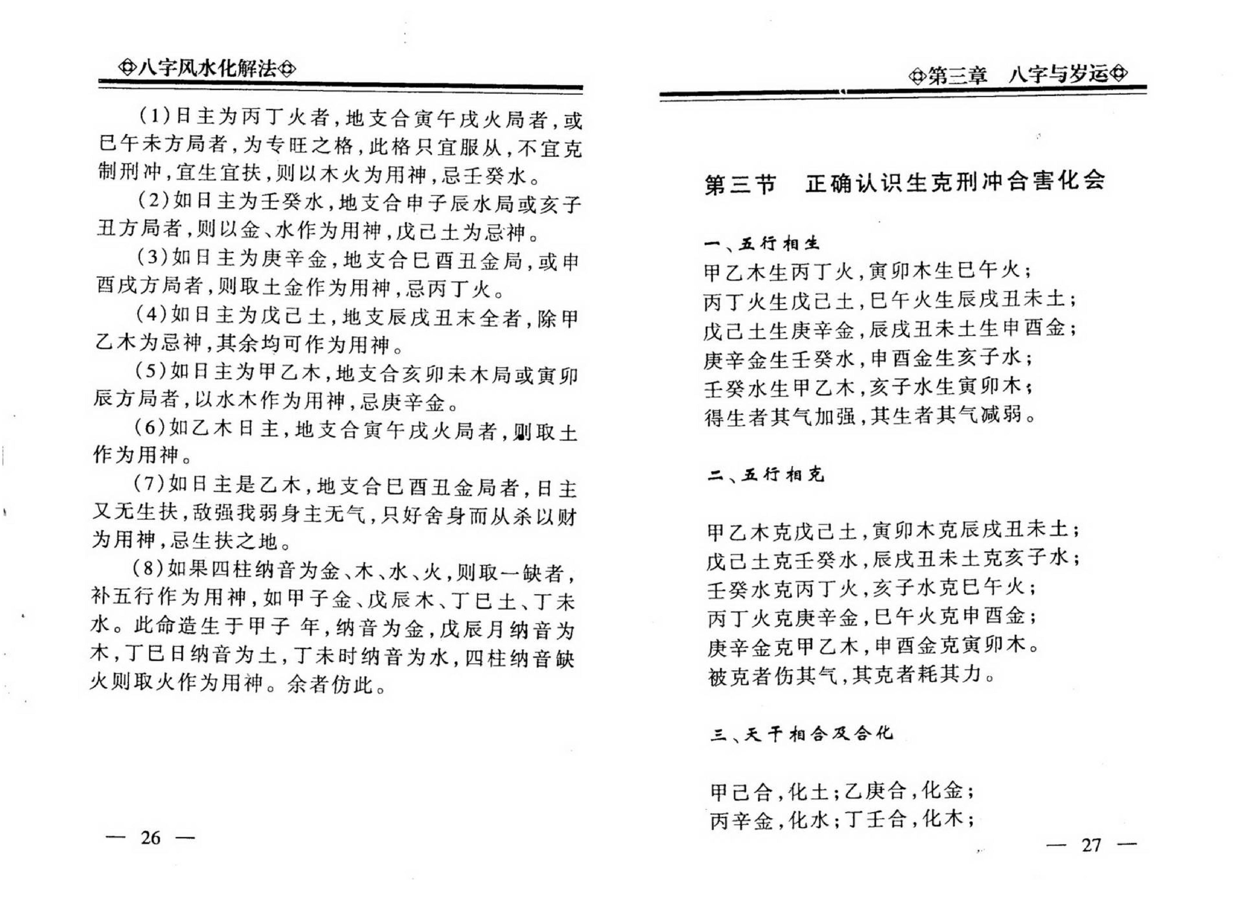 李计忠-八字风水化解法.pdf_第17页