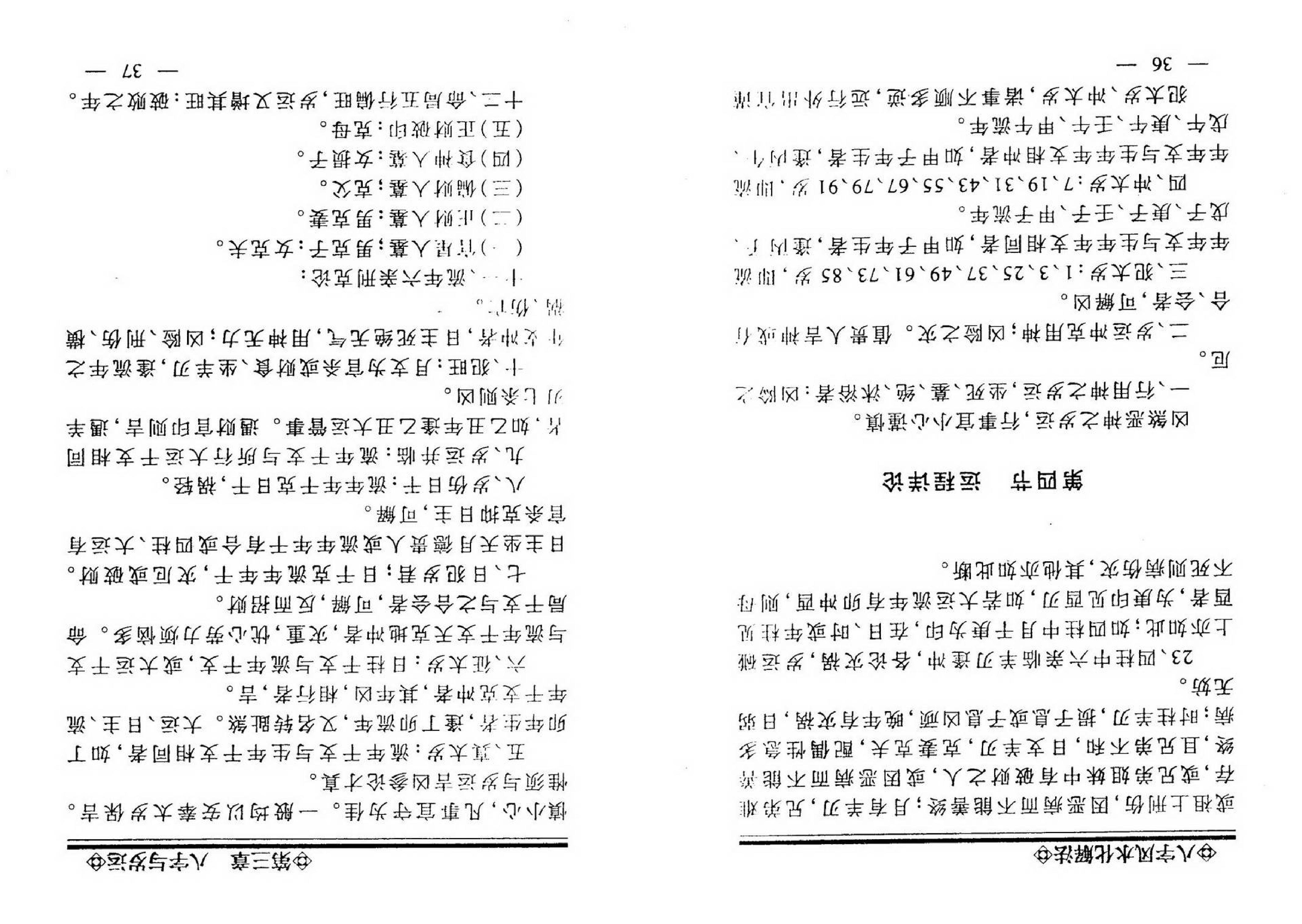 李计忠-八字风水化解法.pdf_第22页