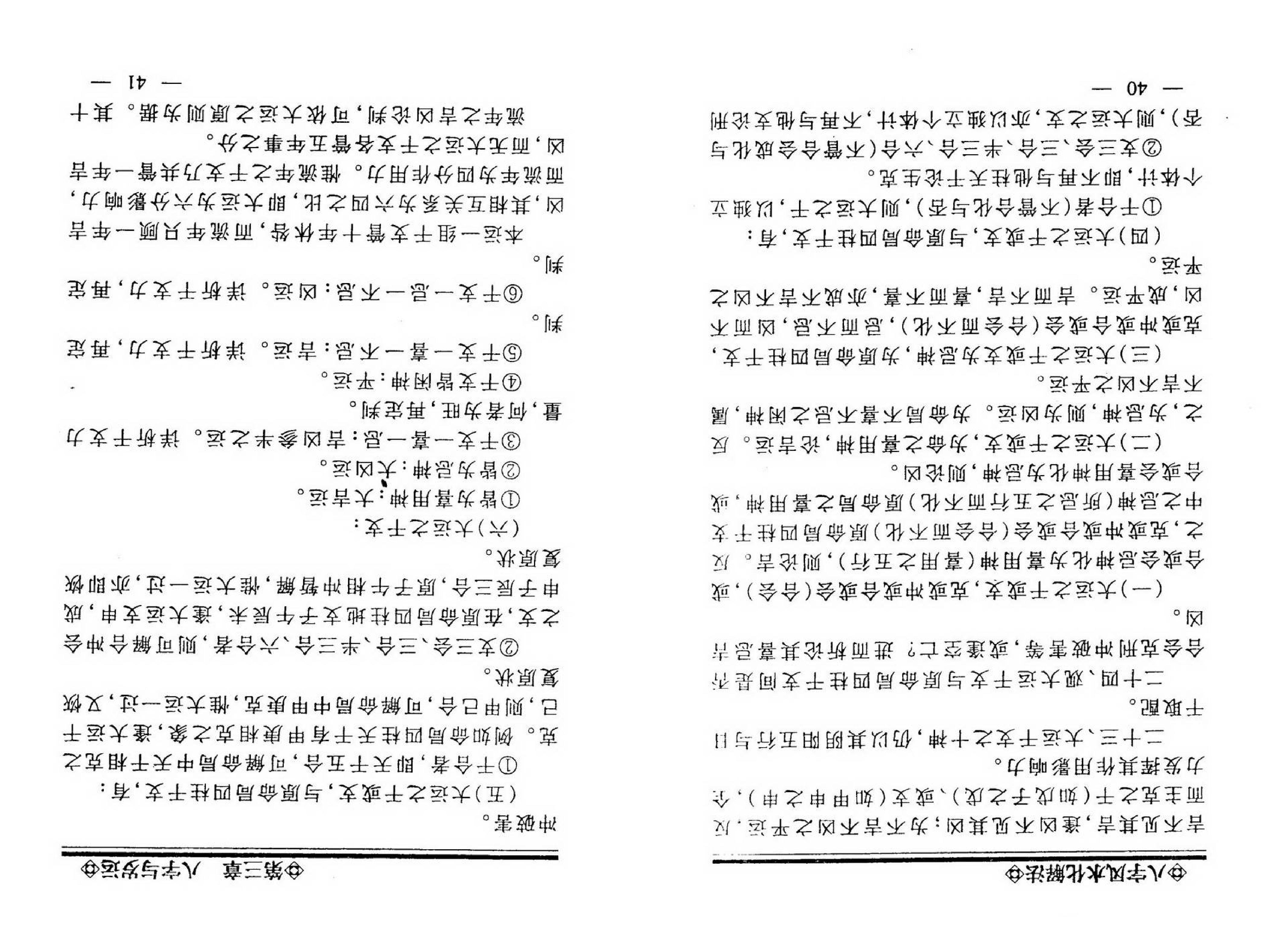 李计忠-八字风水化解法.pdf_第24页