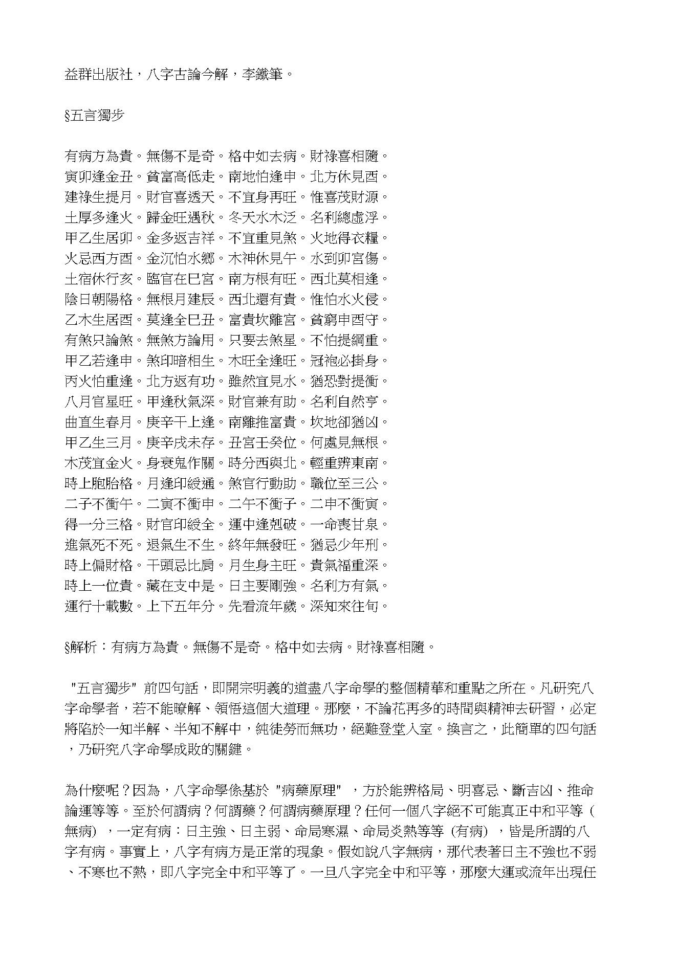 李铁笔-八字古论今解.pdf_第1页