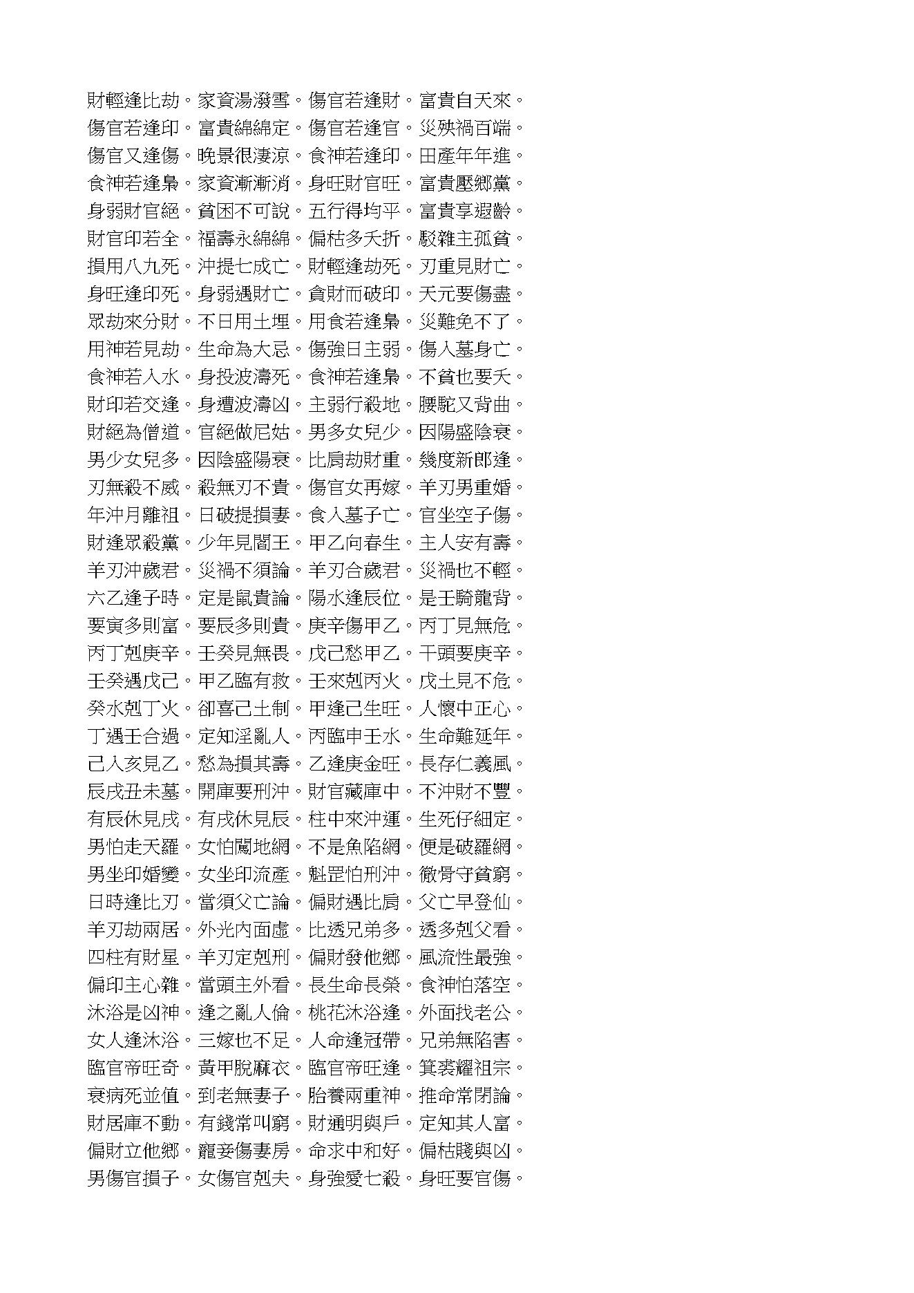 李铁笔-八字古论今解.pdf_第18页