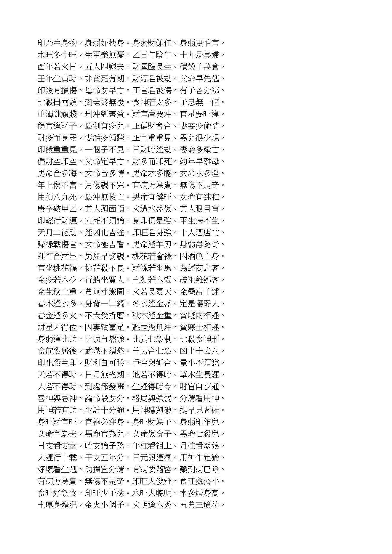 李铁笔-八字古论今解.pdf_第19页