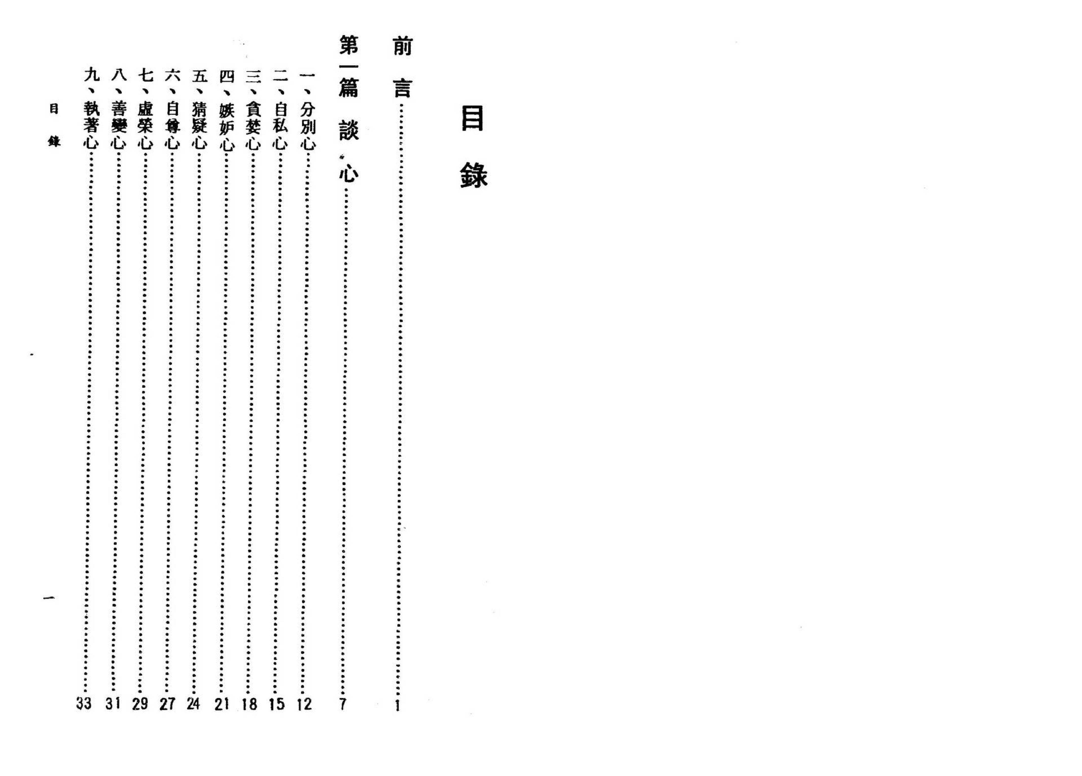 李铁笔-八字心理学.pdf_第2页