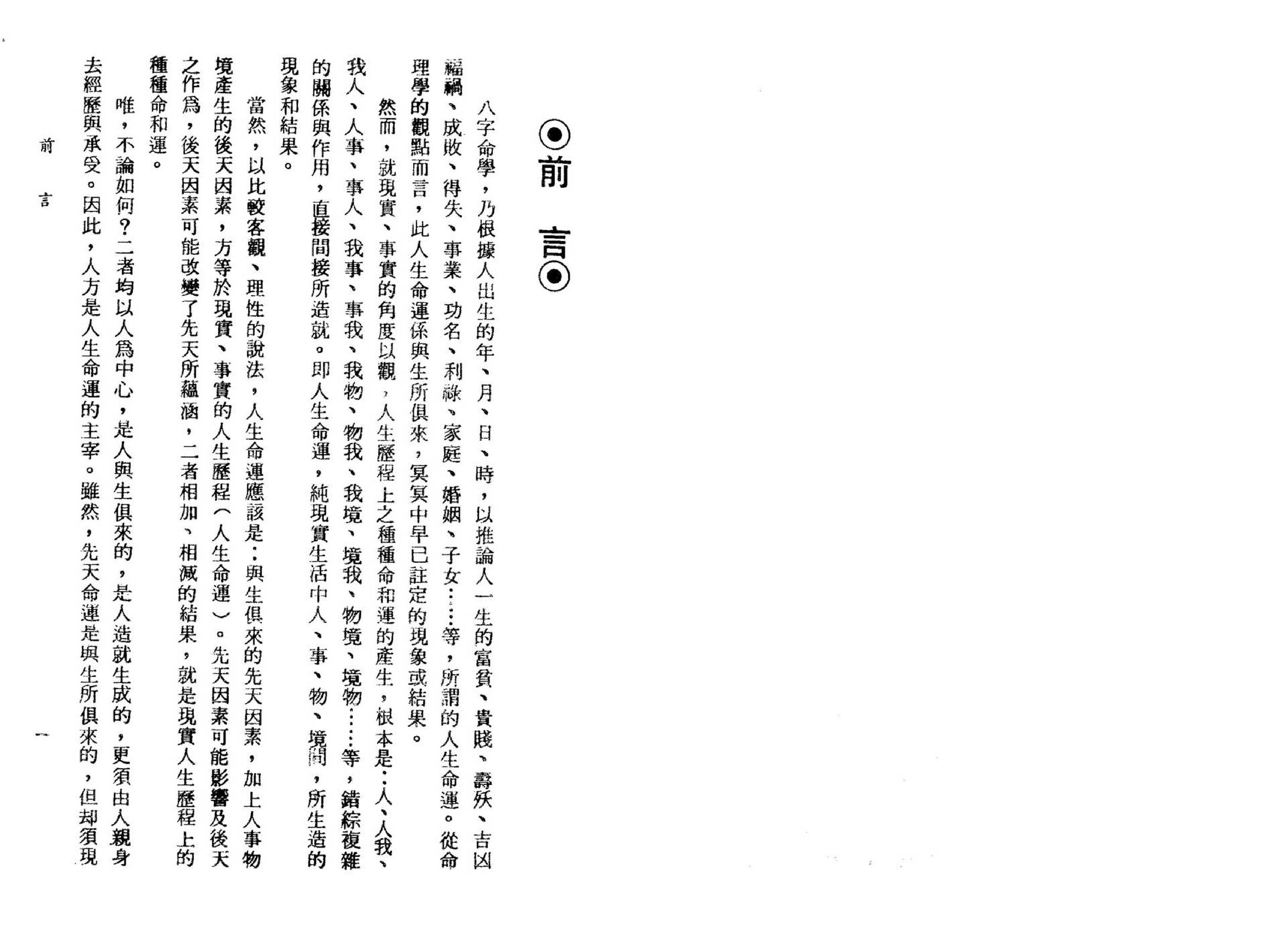 李铁笔-八字心理学.pdf_第4页