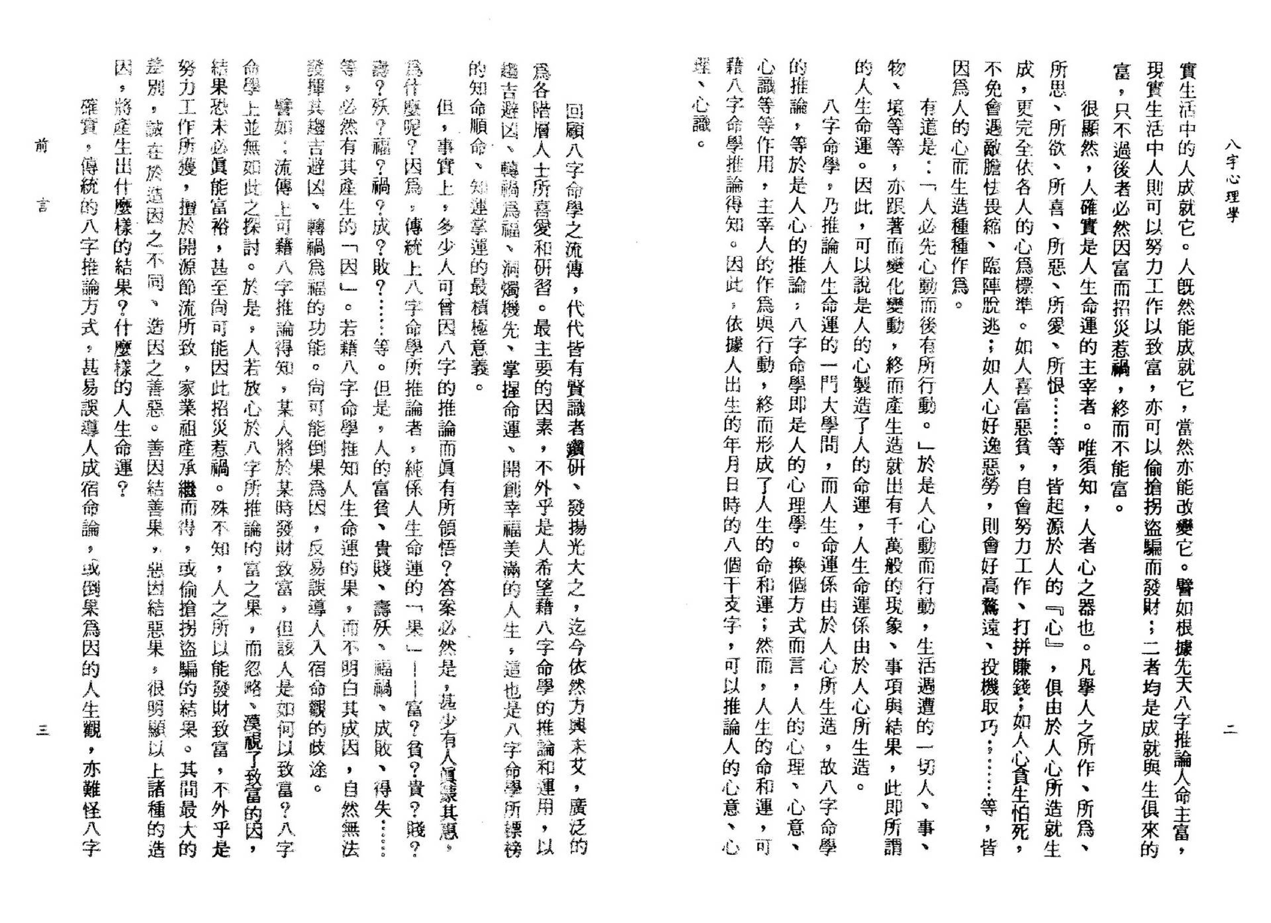 李铁笔-八字心理学.pdf_第5页