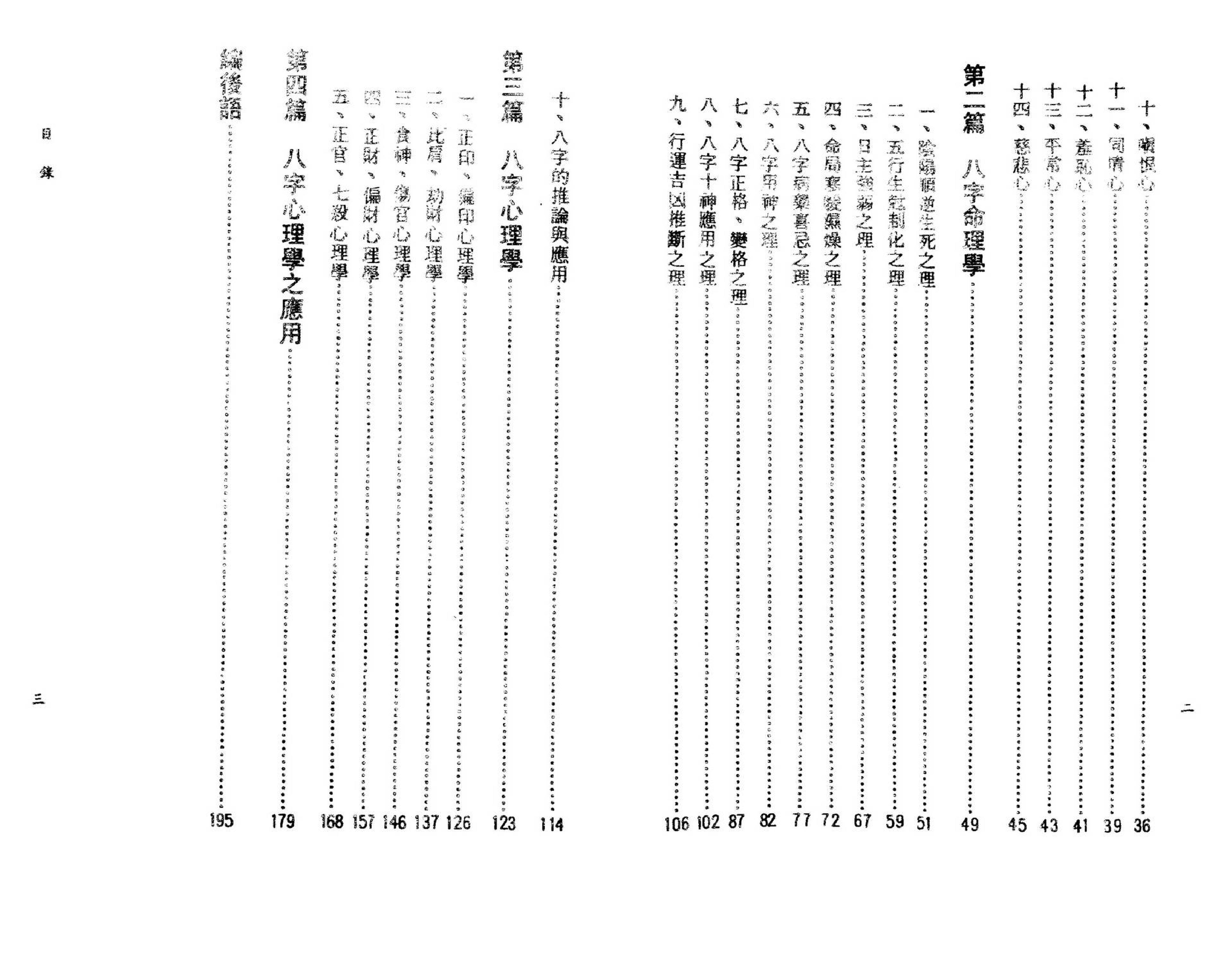 李铁笔-八字心理学.pdf_第3页