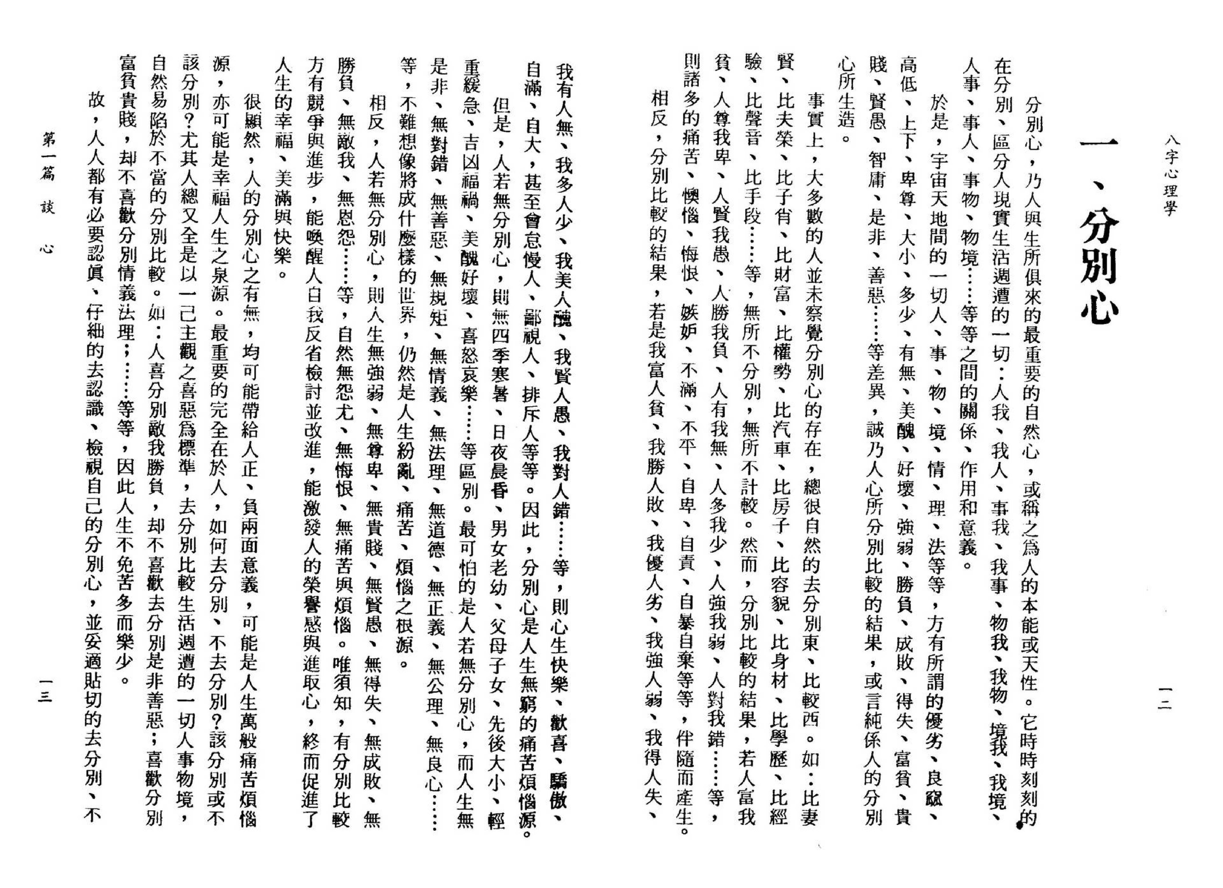 李铁笔-八字心理学.pdf_第10页