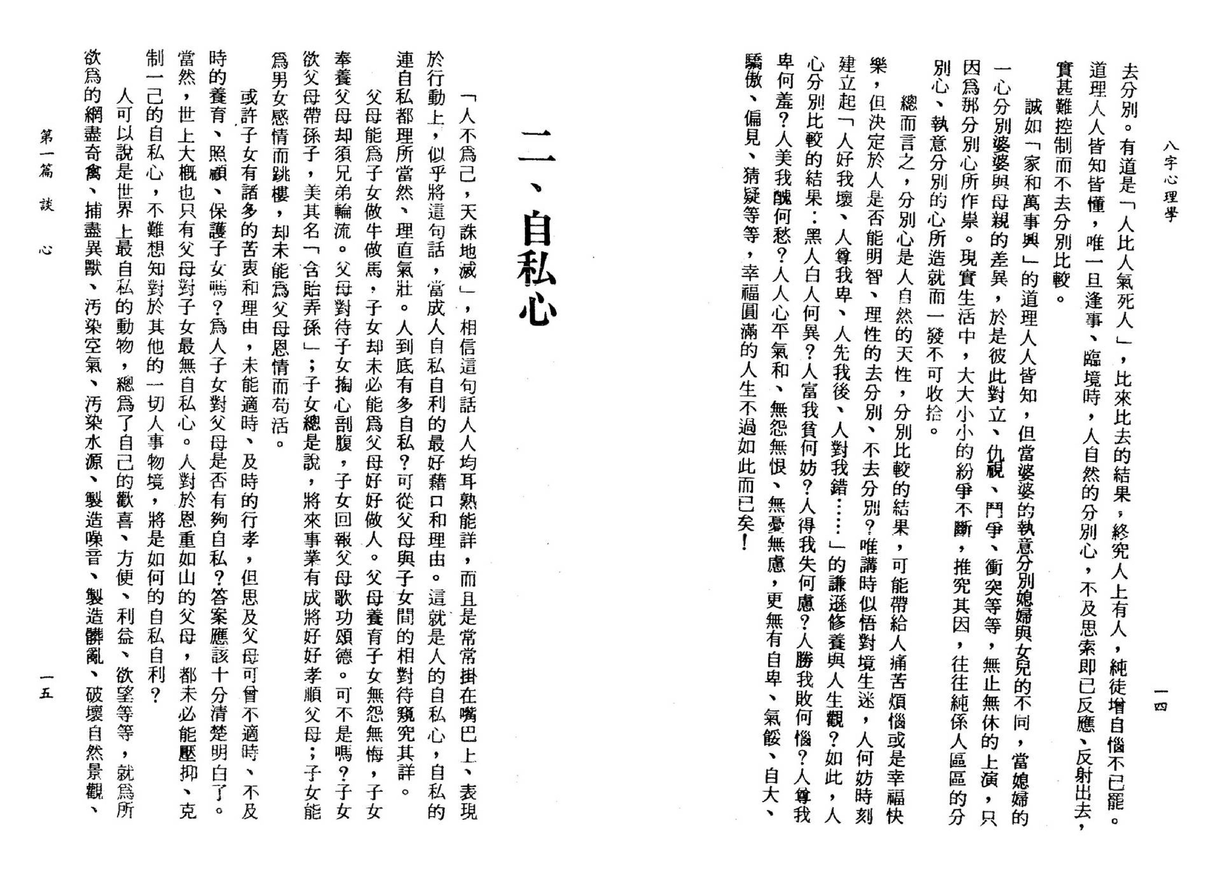 李铁笔-八字心理学.pdf_第11页