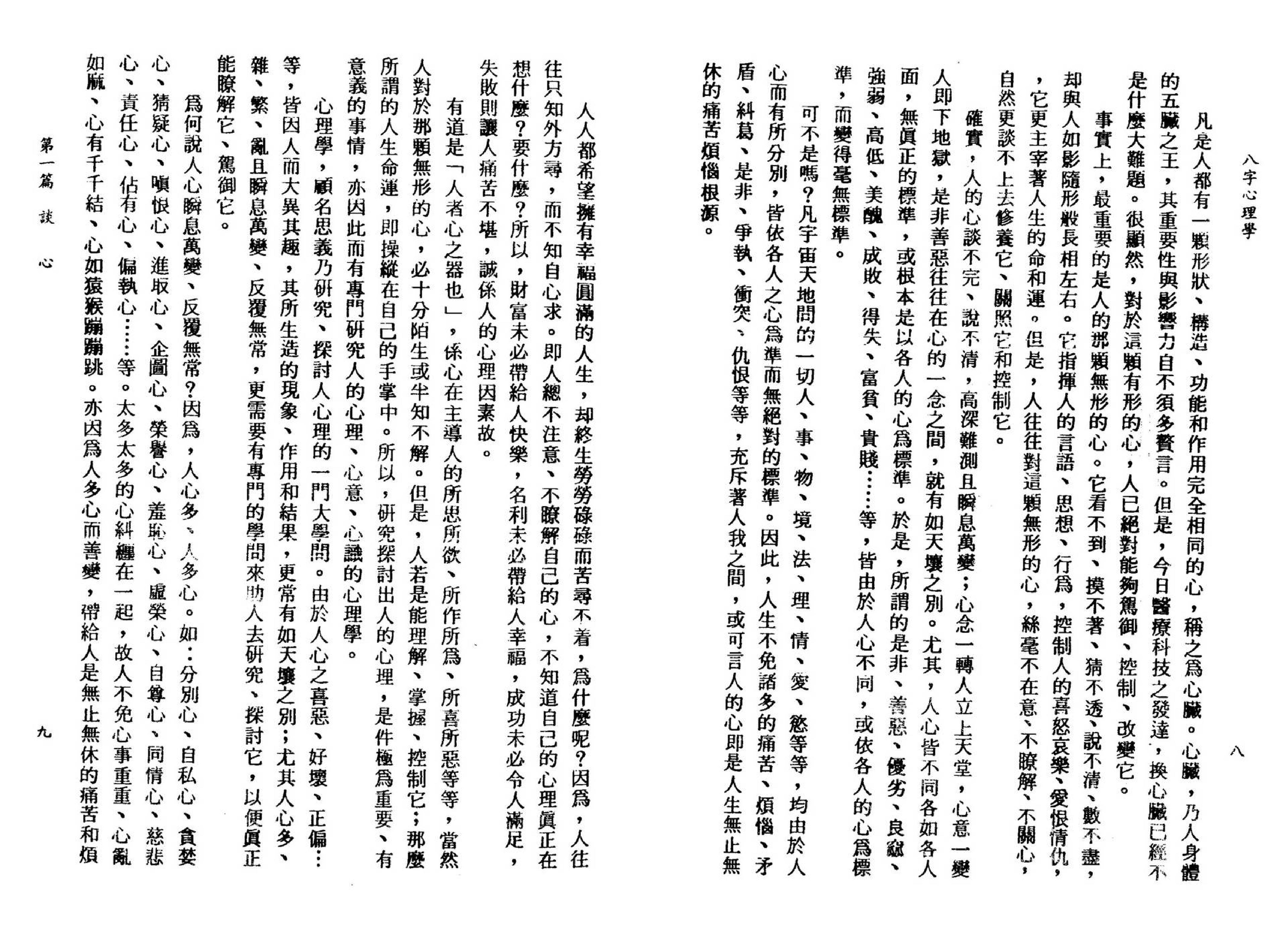 李铁笔-八字心理学.pdf_第8页