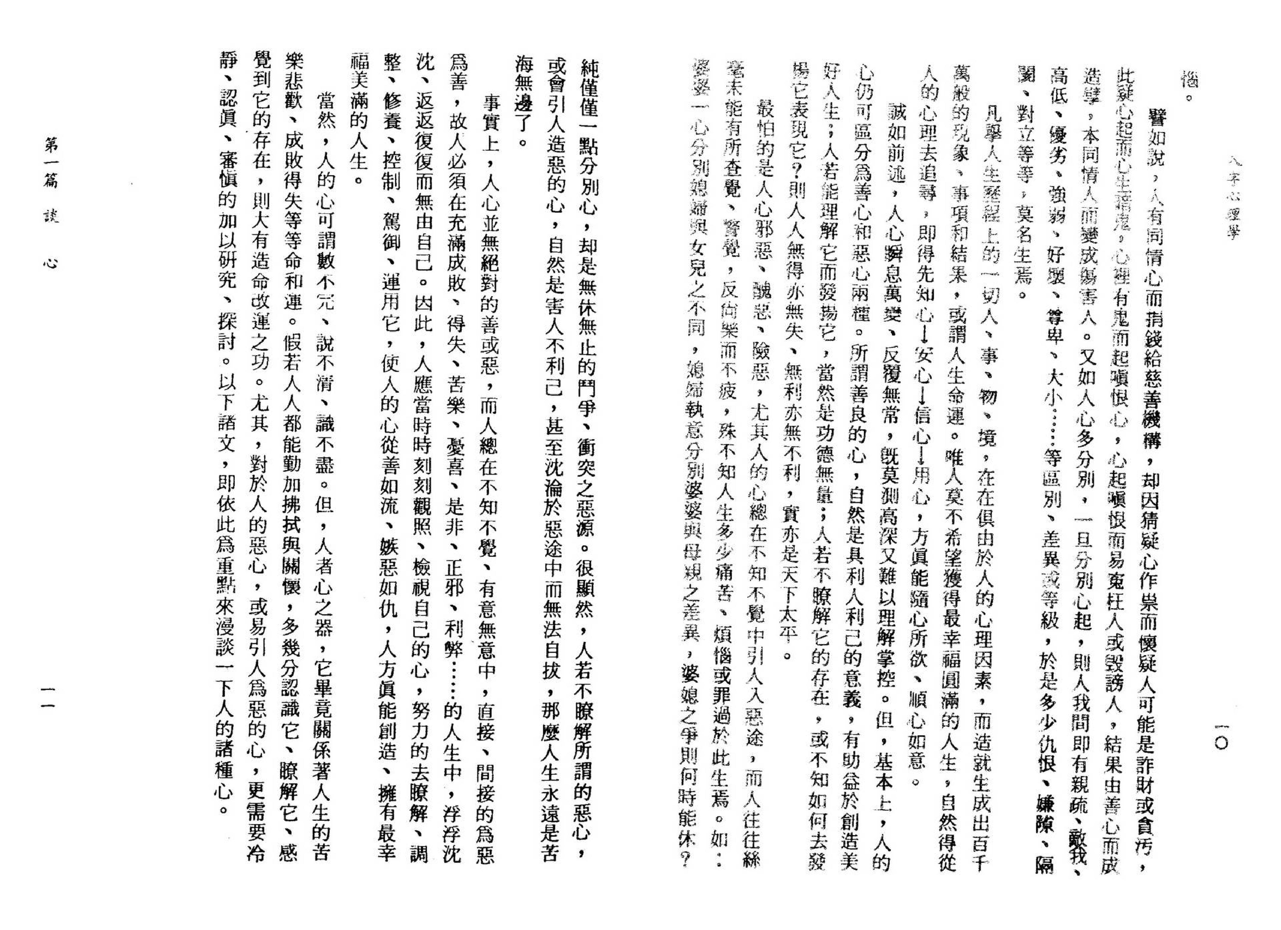 李铁笔-八字心理学.pdf_第9页