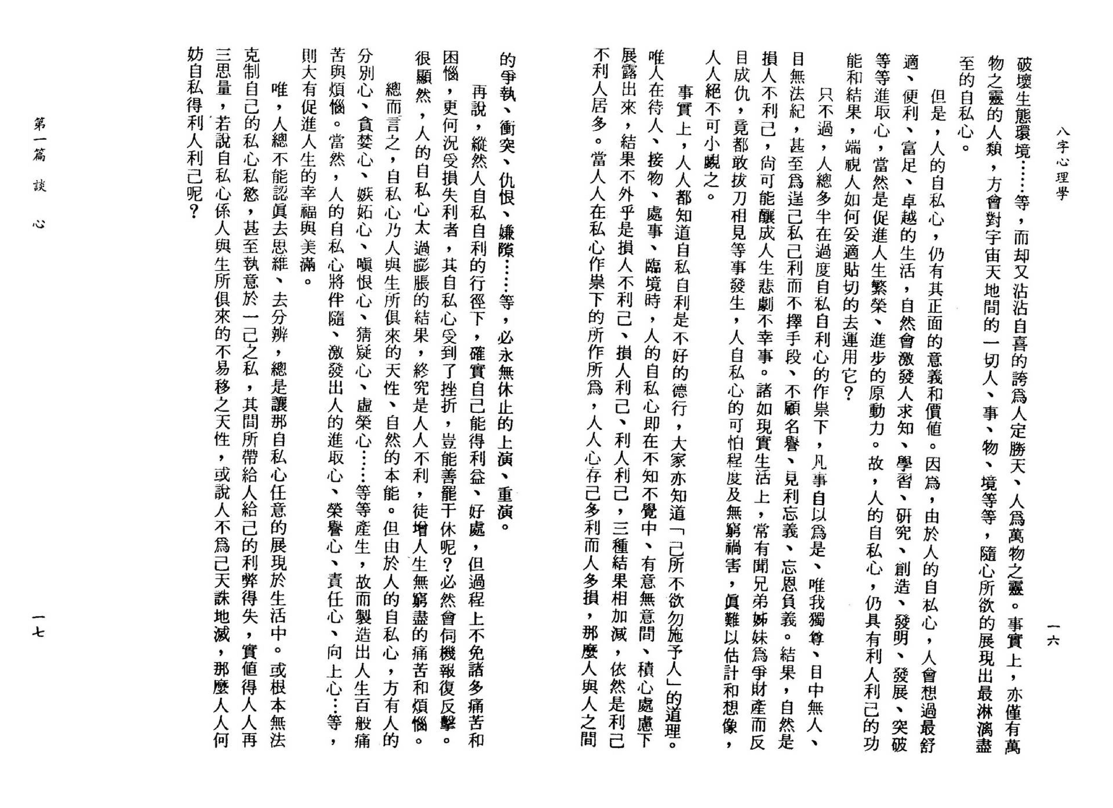 李铁笔-八字心理学.pdf_第12页