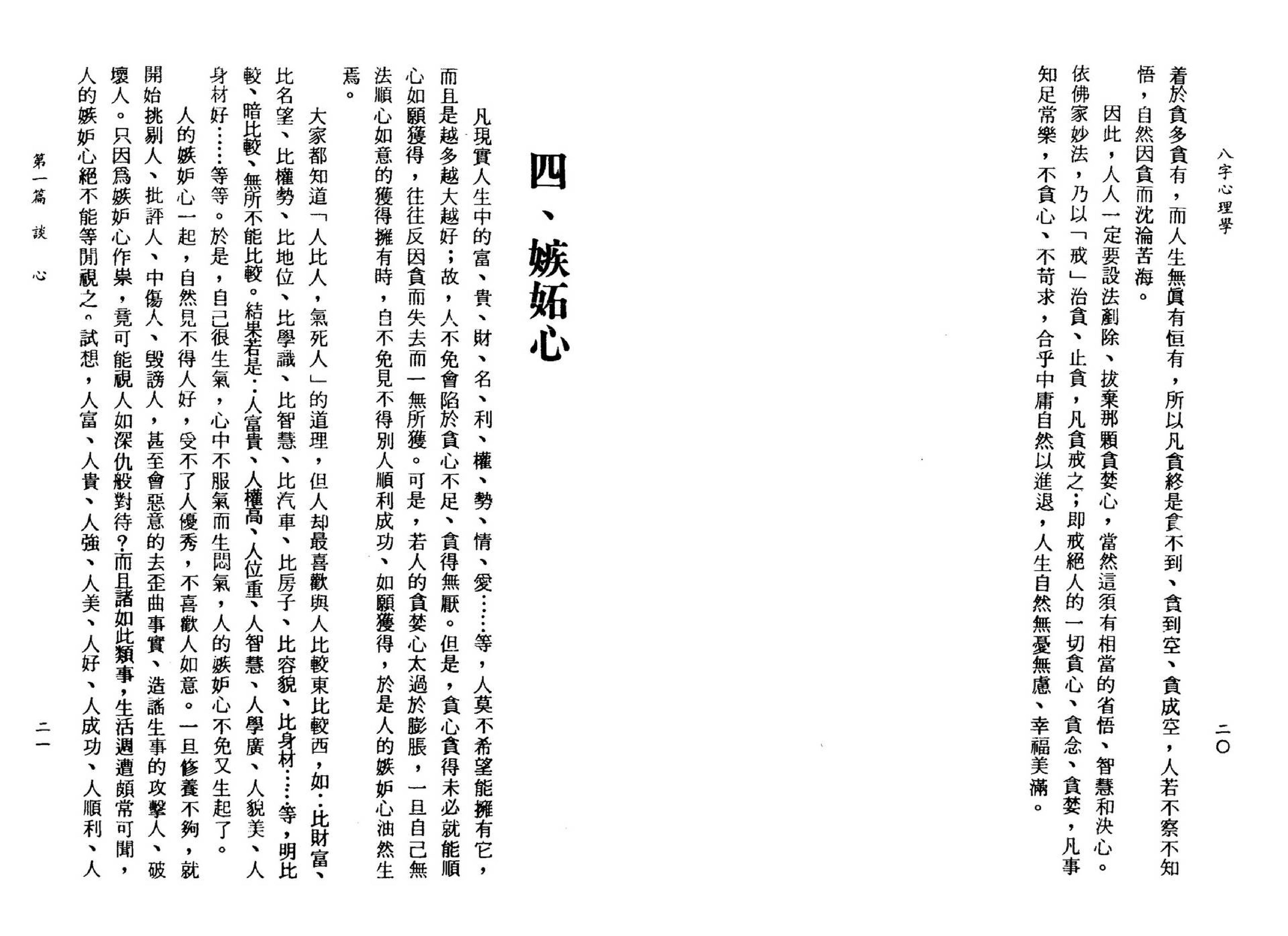 李铁笔-八字心理学.pdf_第14页