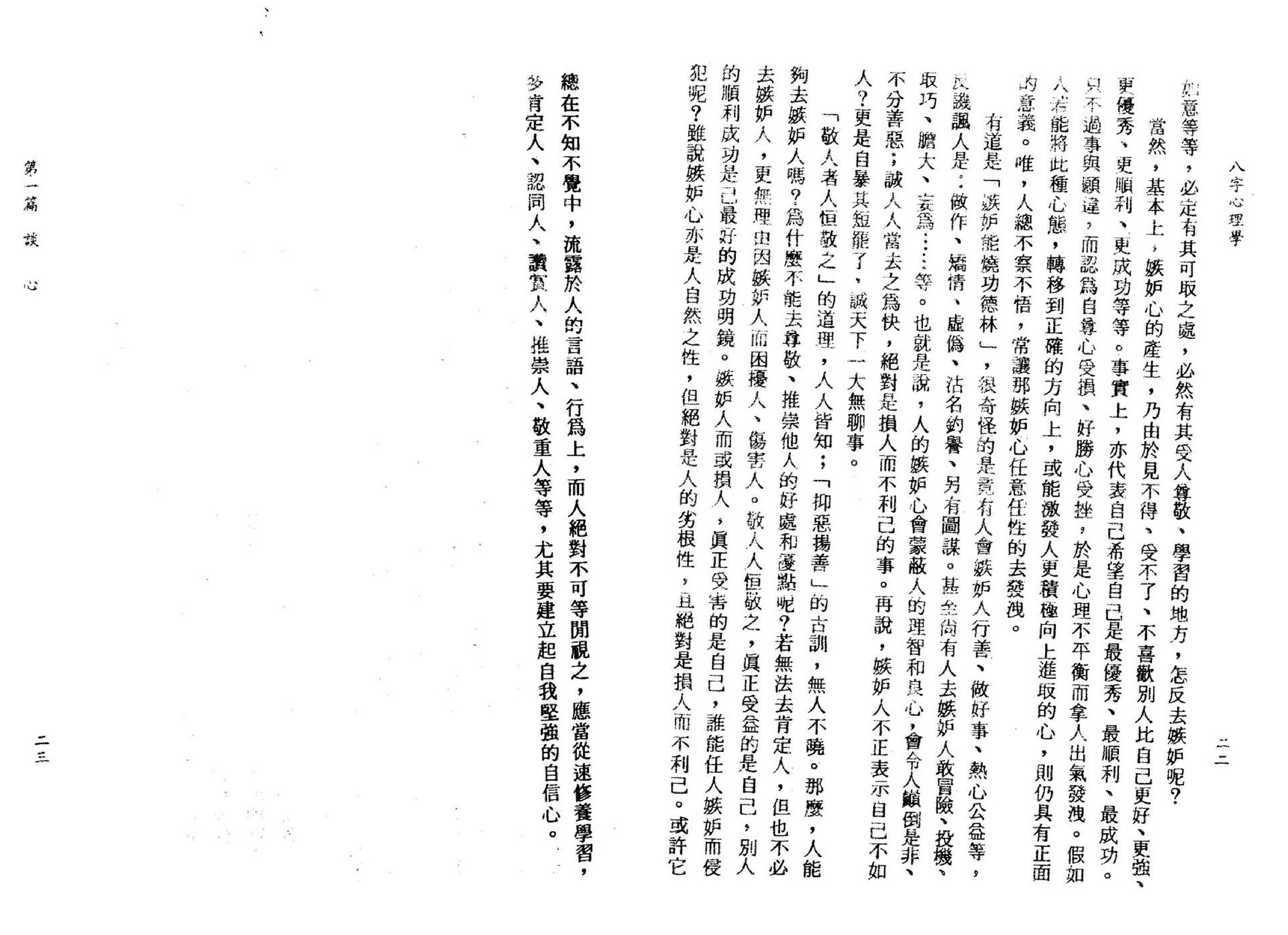 李铁笔-八字心理学.pdf_第15页