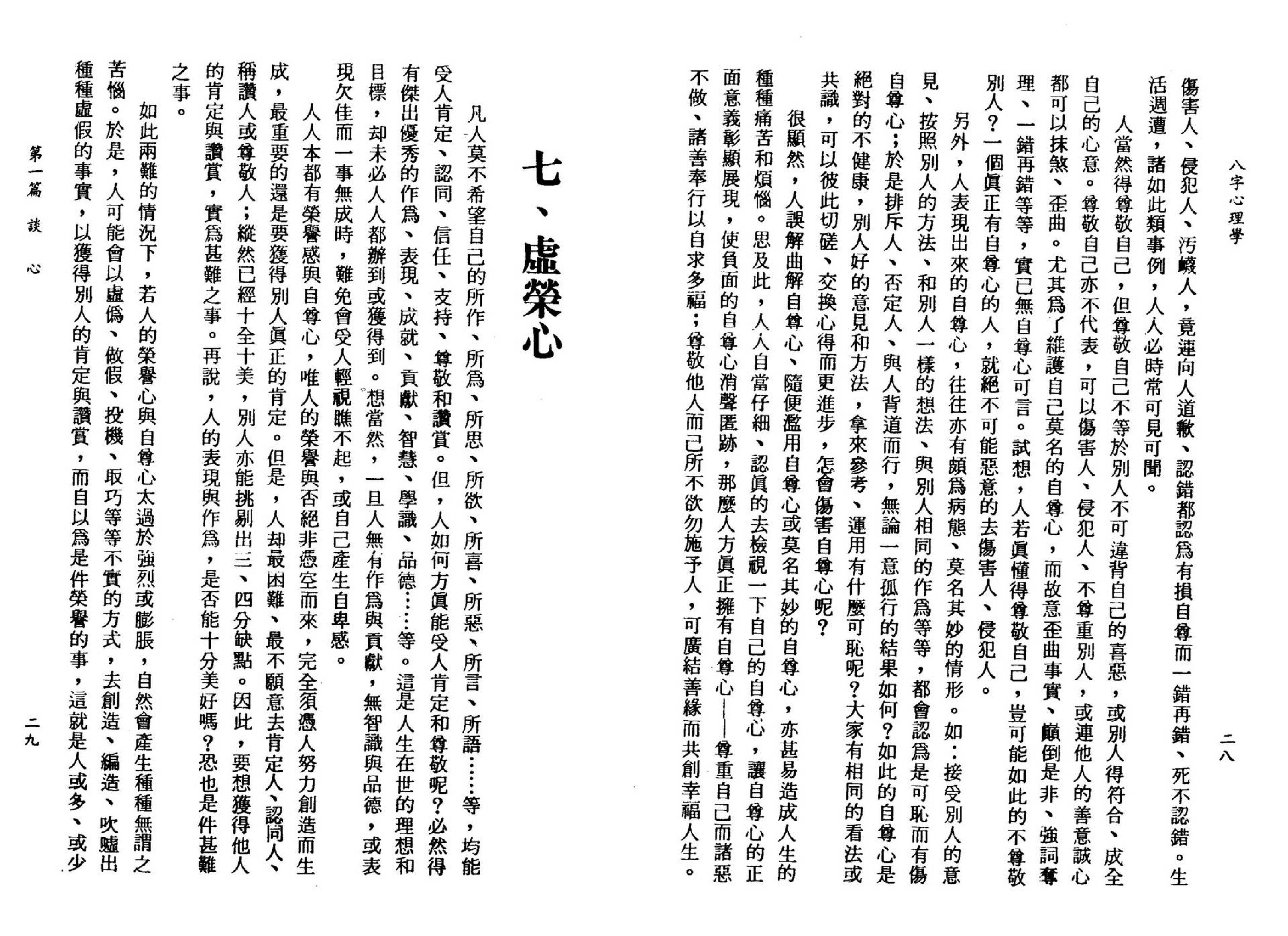 李铁笔-八字心理学.pdf_第18页