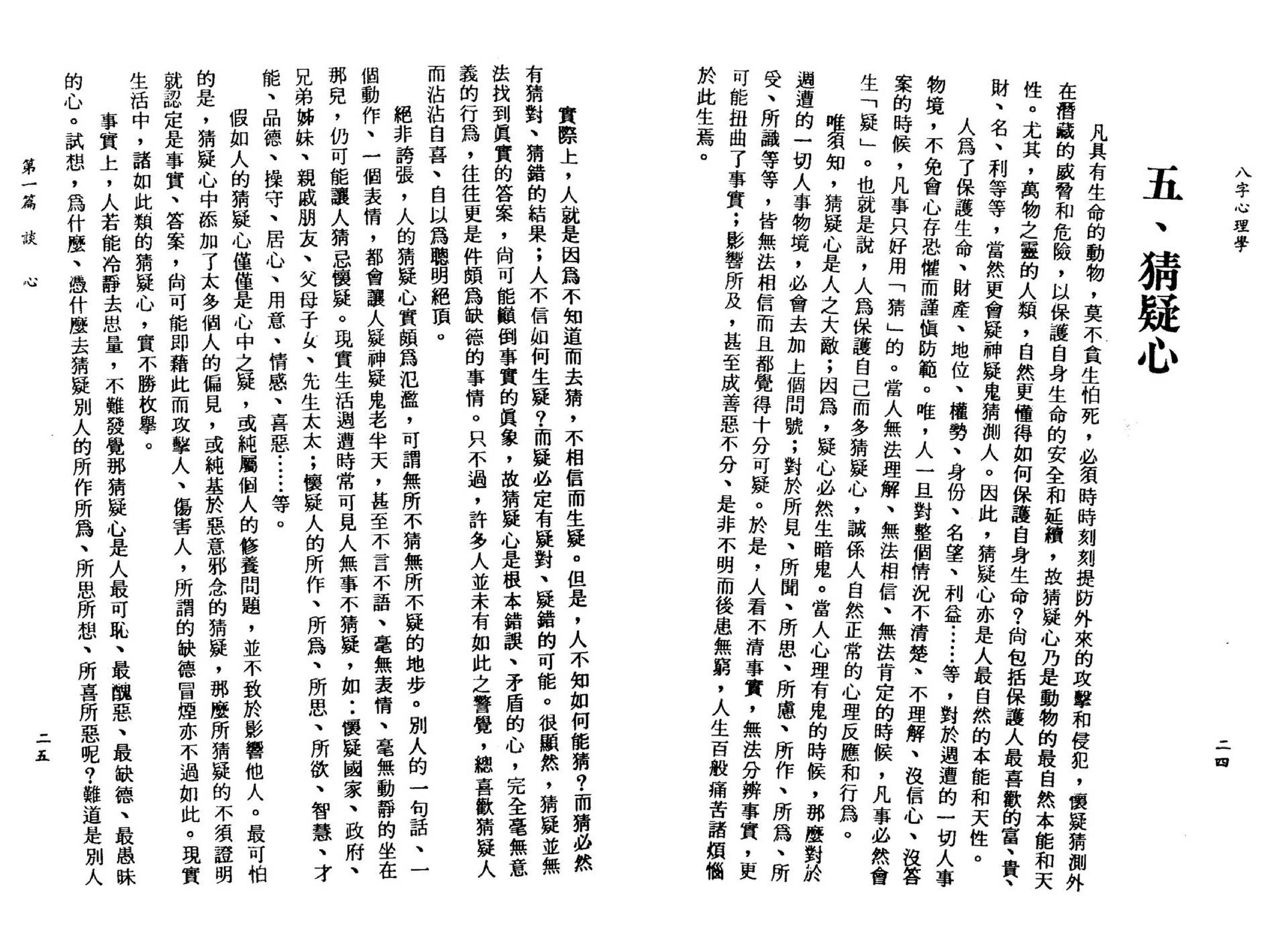 李铁笔-八字心理学.pdf_第16页